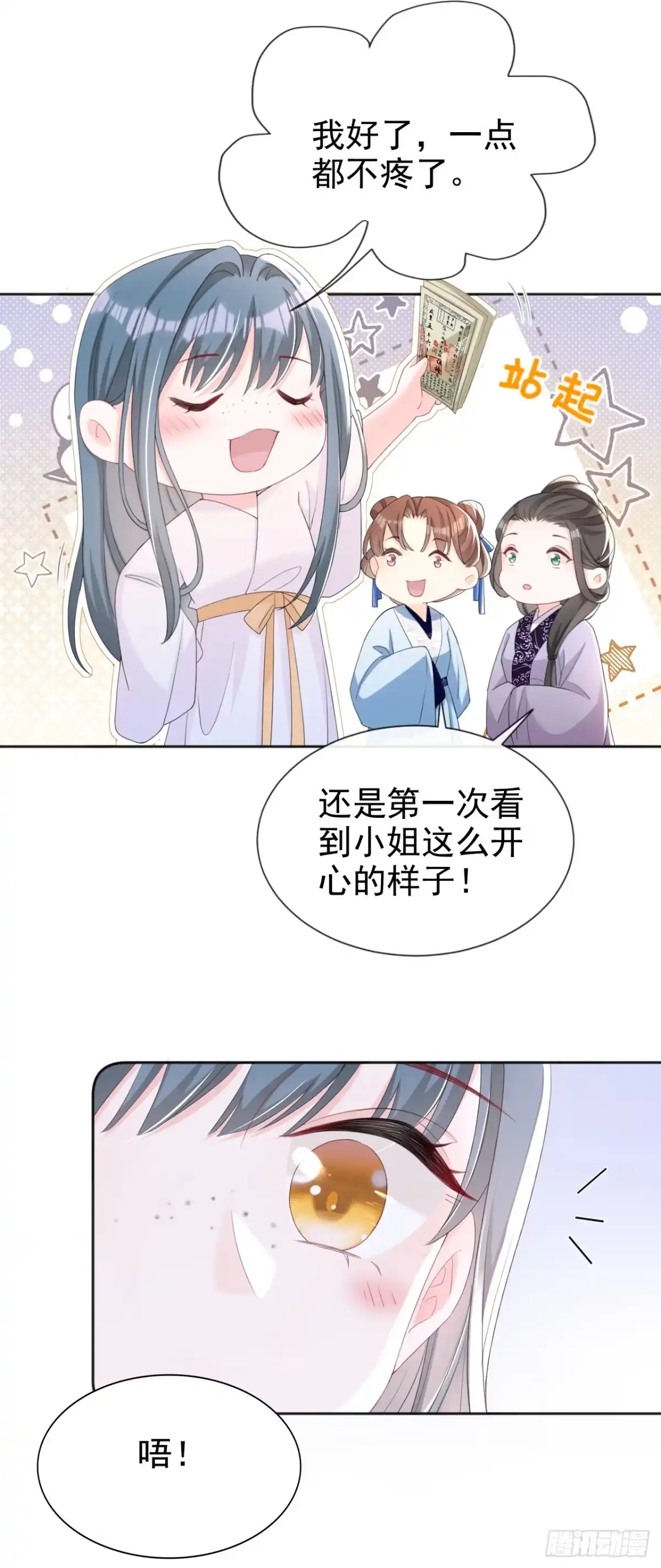 《嫡女为谋》第36话 我果然没看错人！ 第22页