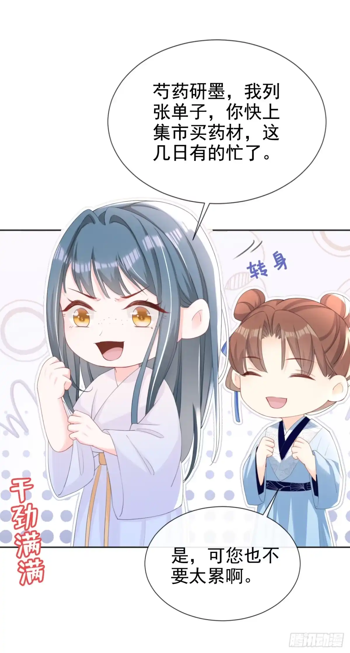 《嫡女为谋》第36话 我果然没看错人！ 第31页