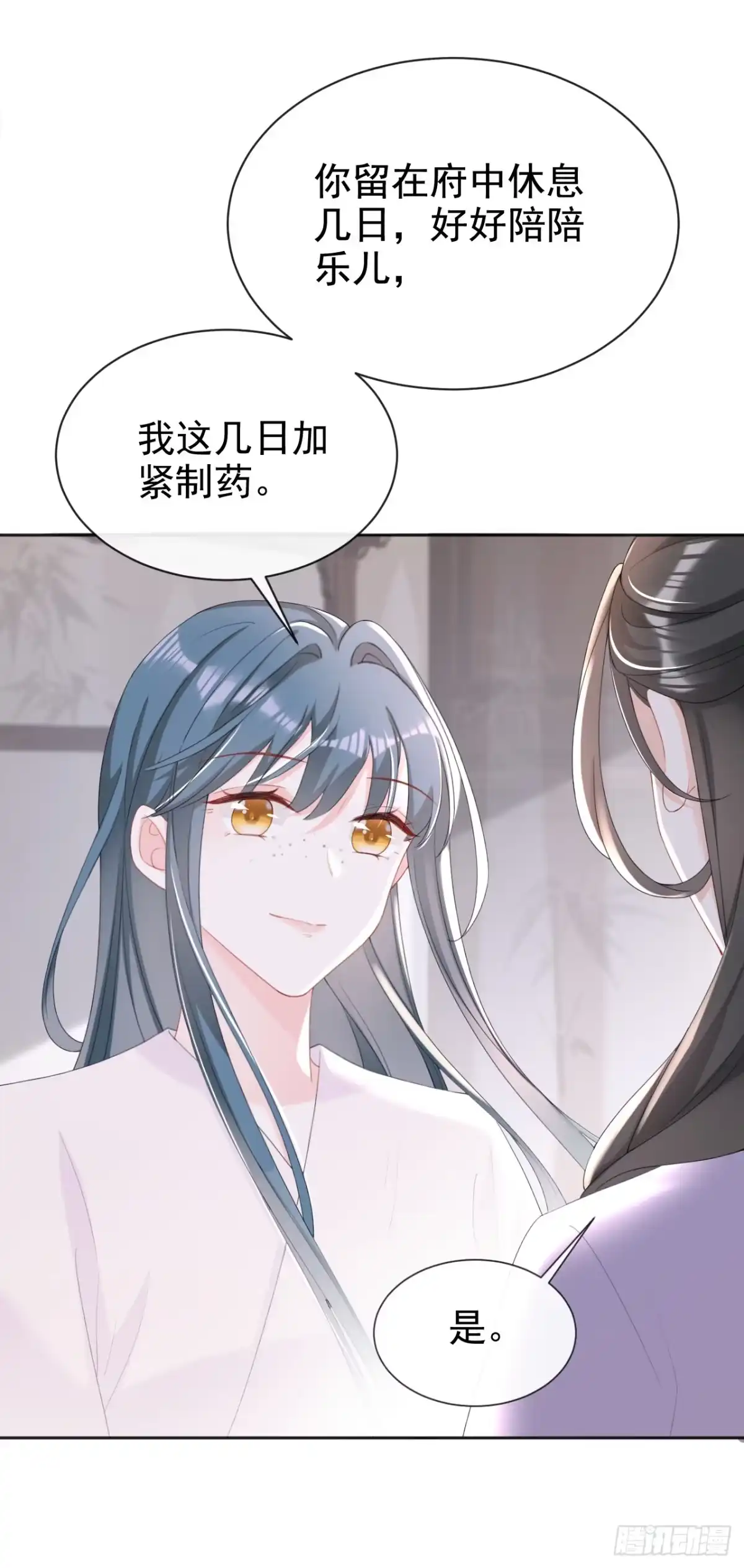 《嫡女为谋》第36话 我果然没看错人！ 第30页