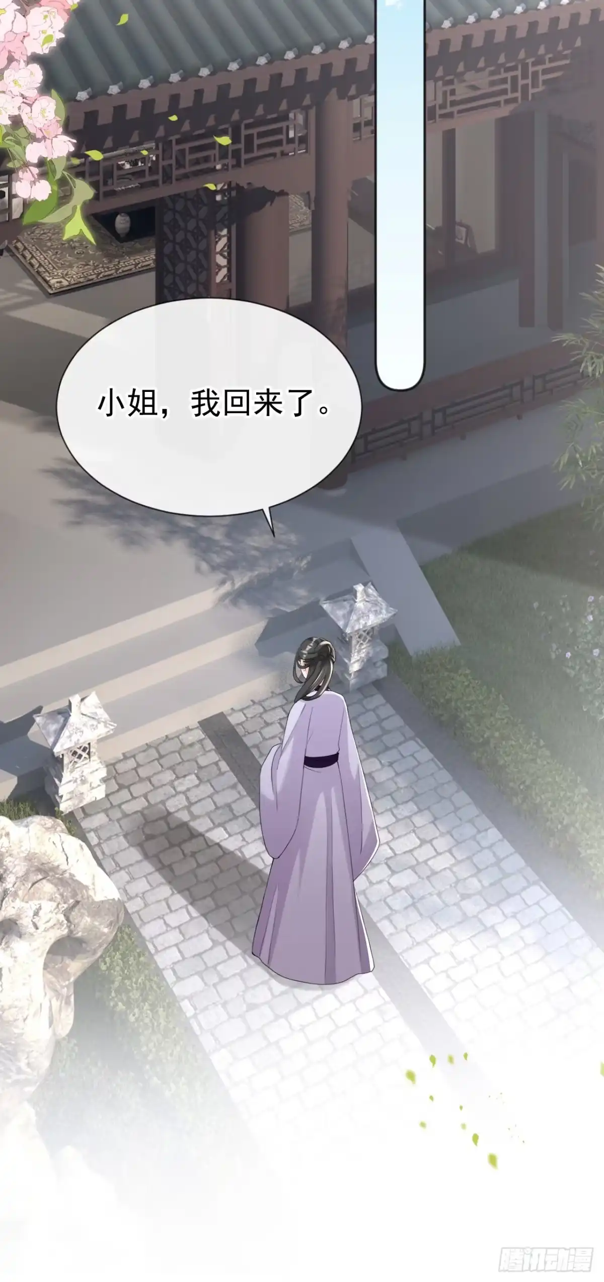 《嫡女为谋》第36话 我果然没看错人！ 第16页