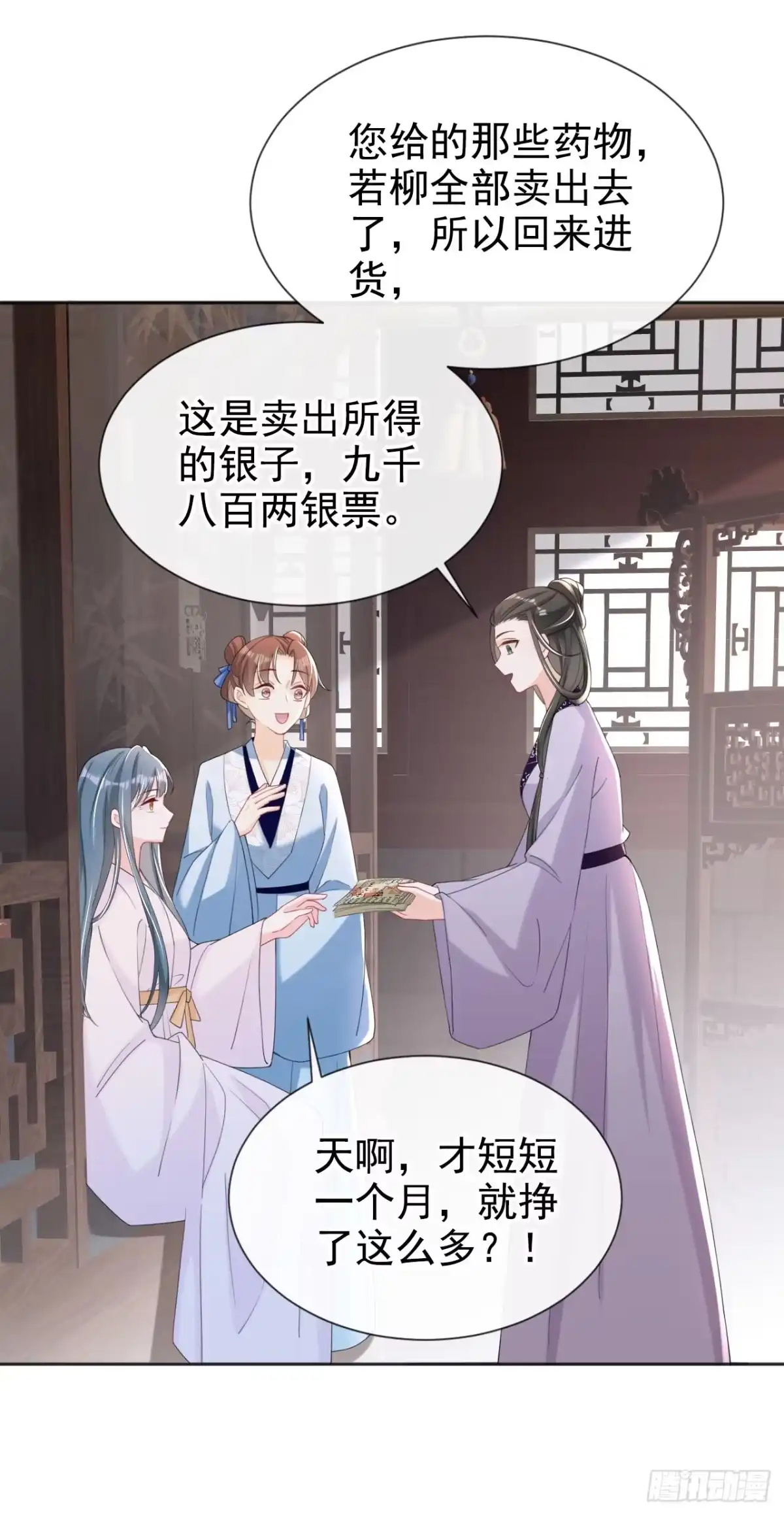 《嫡女为谋》第36话 我果然没看错人！ 第21页