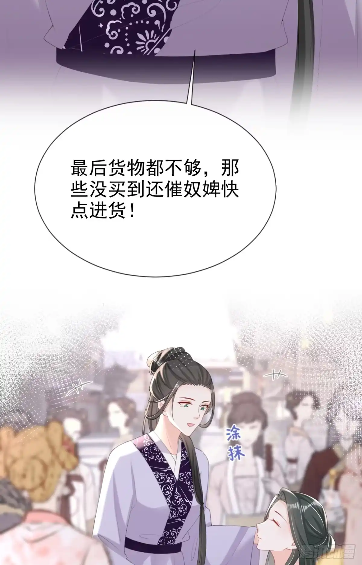 《嫡女为谋》第36话 我果然没看错人！ 第27页