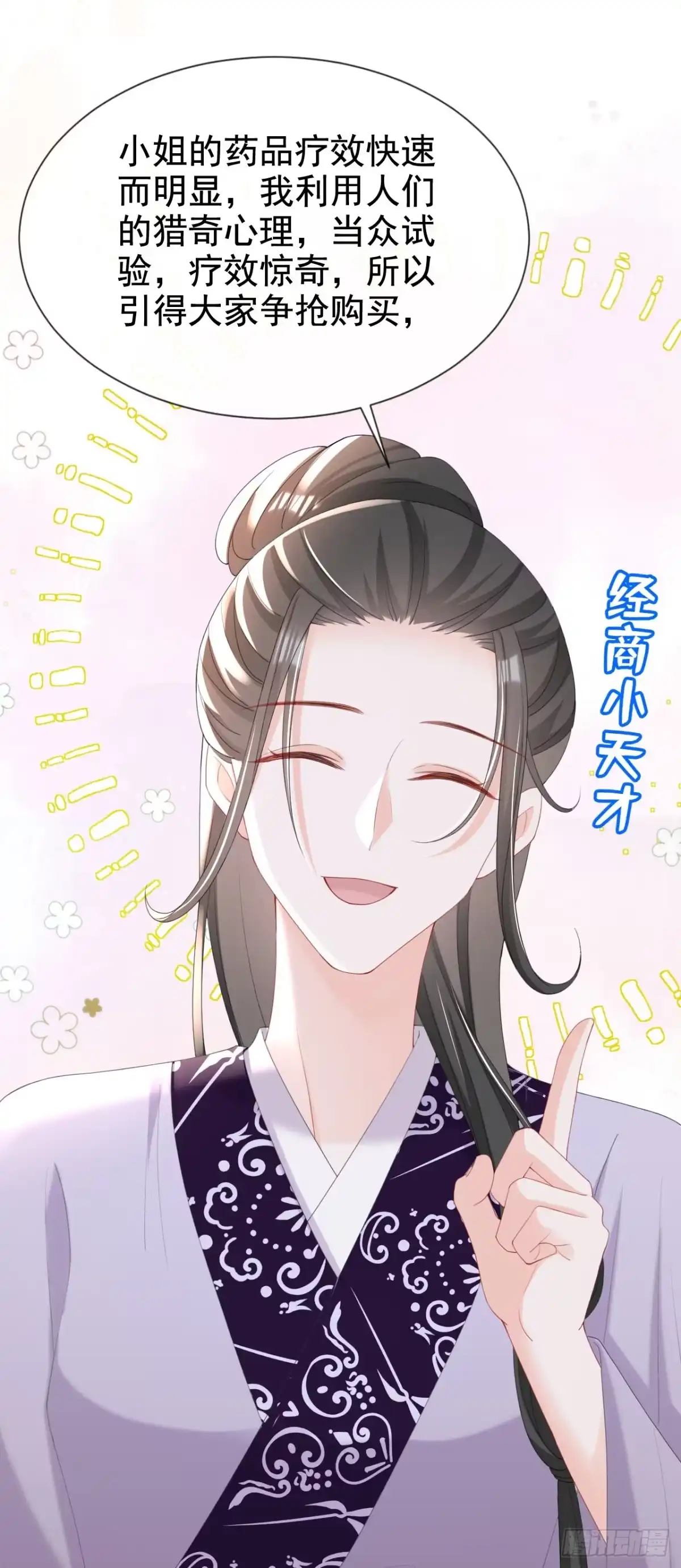 《嫡女为谋》第36话 我果然没看错人！ 第26页