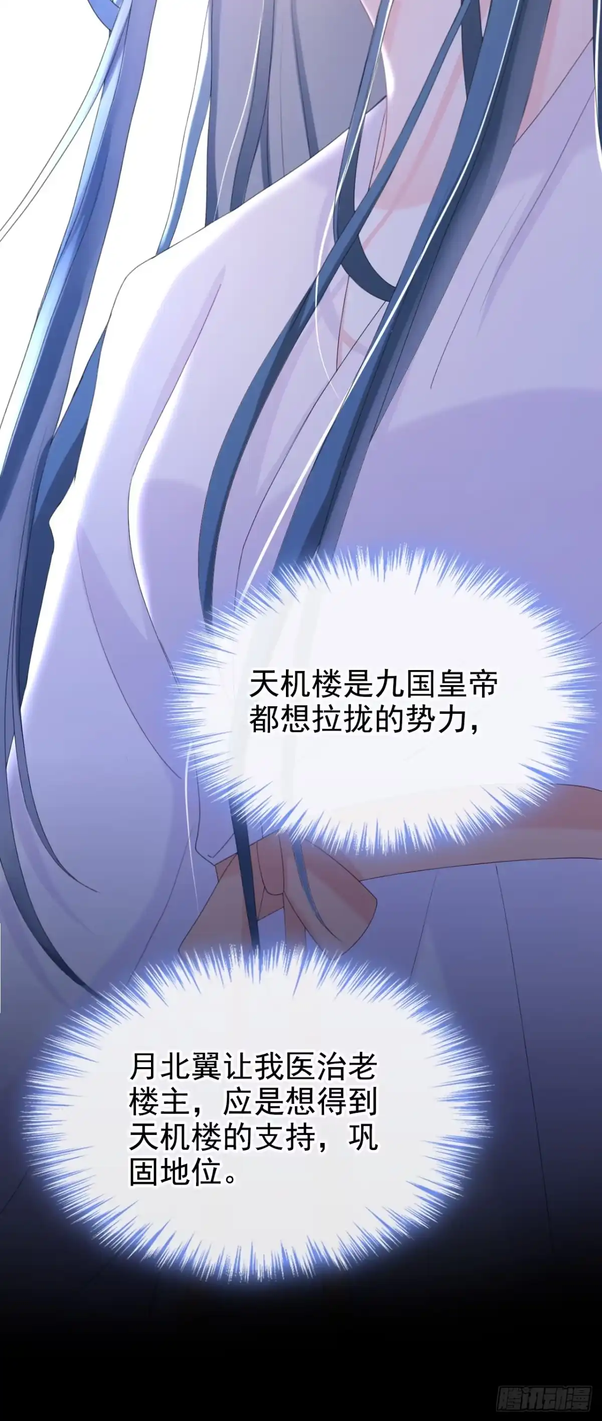 《嫡女为谋》第37话 怎么，你怕了？ 第11页