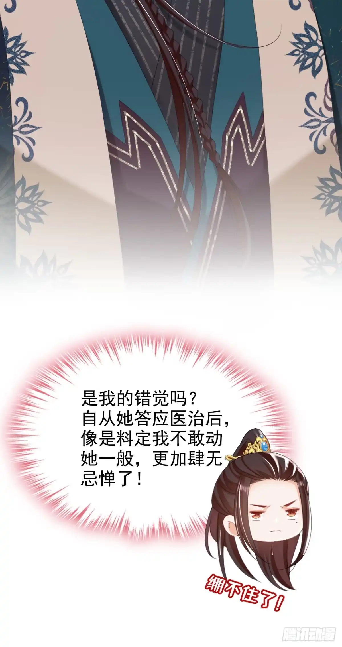 《嫡女为谋》第37话 怎么，你怕了？ 第21页