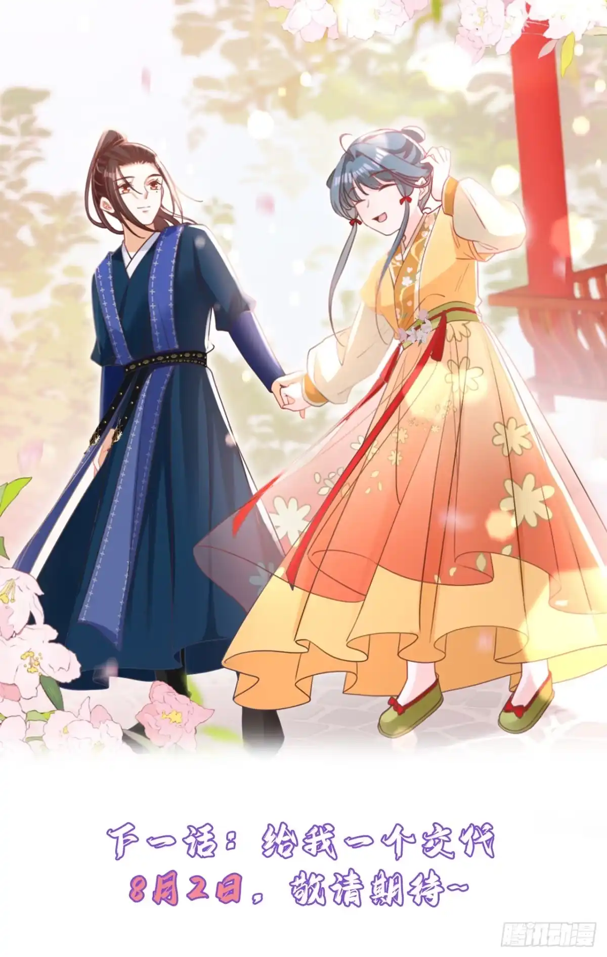 《嫡女为谋》第37话 怎么，你怕了？ 第41页