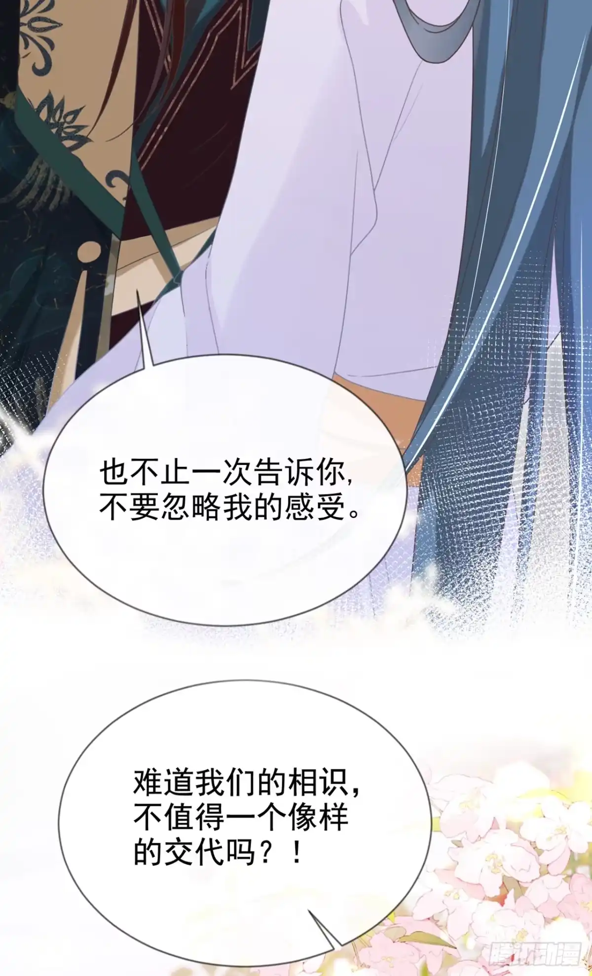 《嫡女为谋》第37话 怎么，你怕了？ 第40页