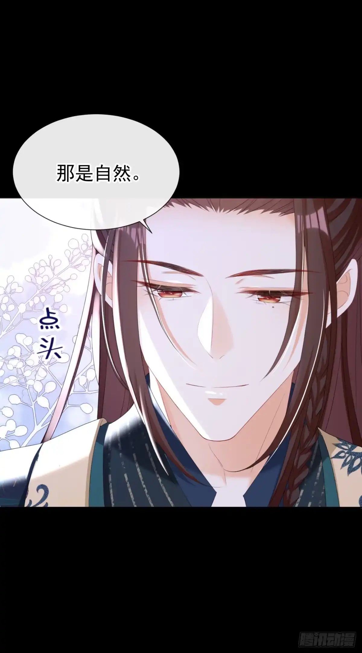 《嫡女为谋》第37话 怎么，你怕了？ 第17页