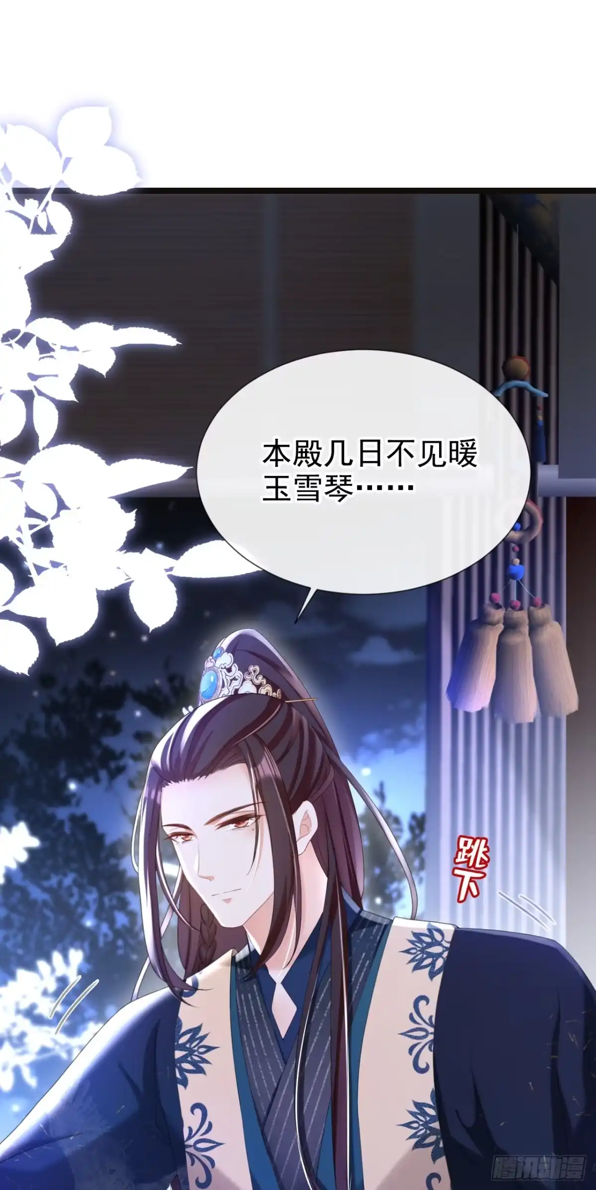 《嫡女为谋》第37话 怎么，你怕了？ 第2页