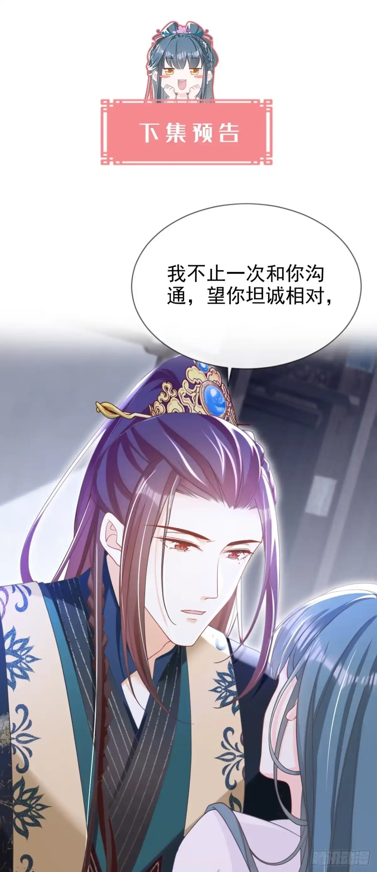 《嫡女为谋》第37话 怎么，你怕了？ 第39页