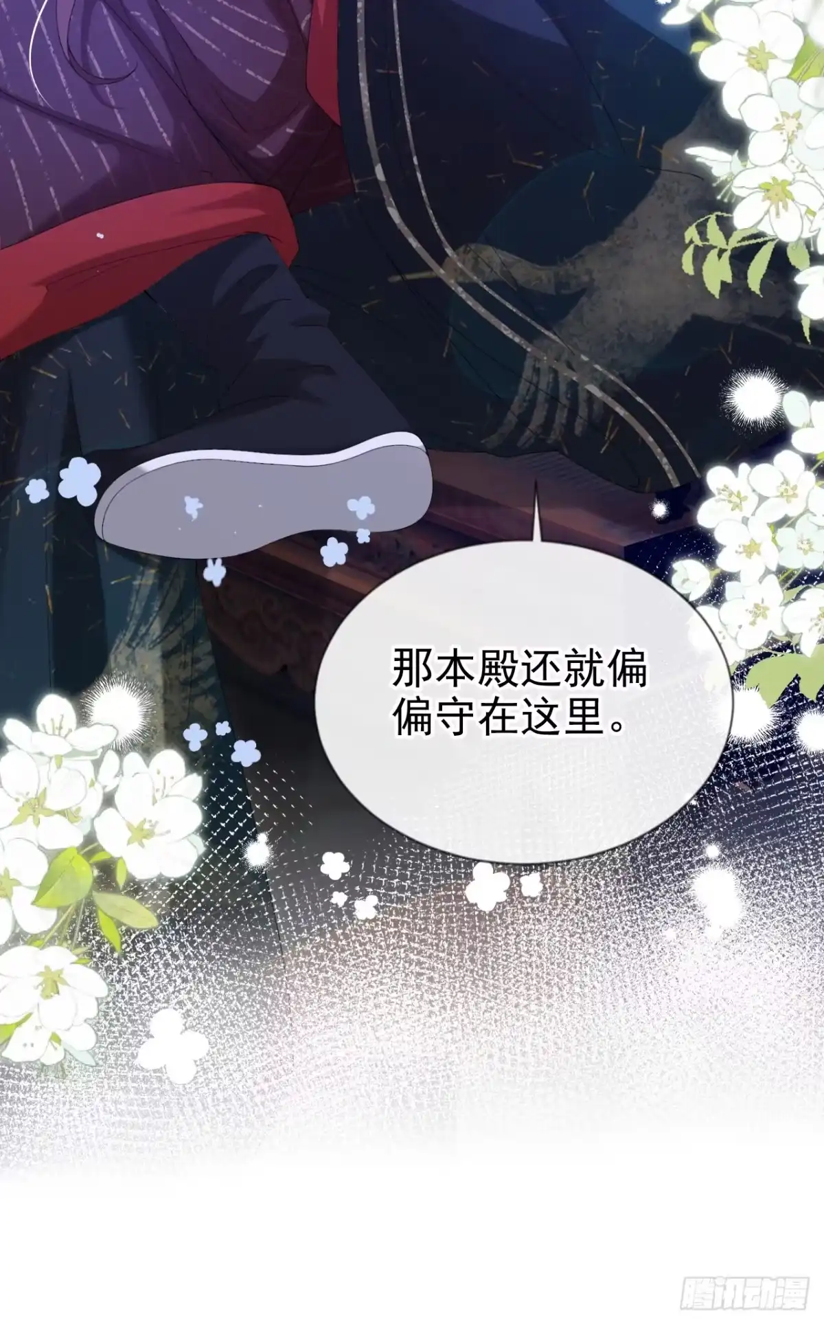 《嫡女为谋》第37话 怎么，你怕了？ 第31页