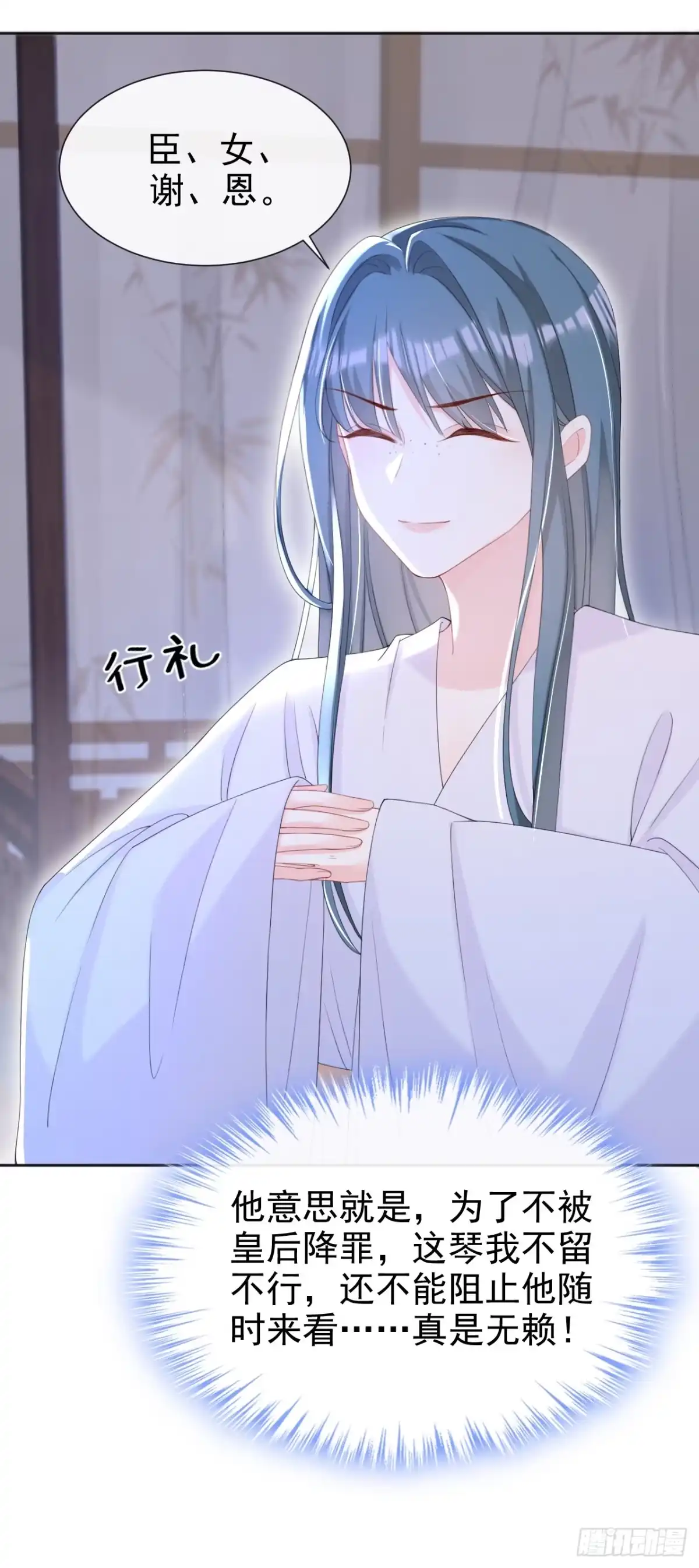 《嫡女为谋》第37话 怎么，你怕了？ 第7页
