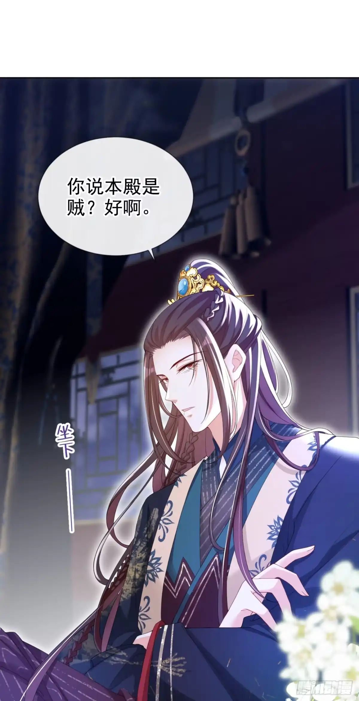 《嫡女为谋》第37话 怎么，你怕了？ 第30页