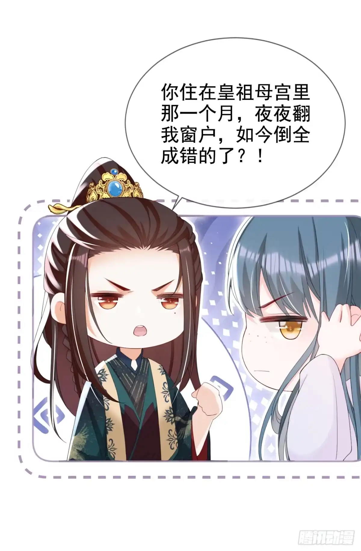 《嫡女为谋》第37话 怎么，你怕了？ 第28页
