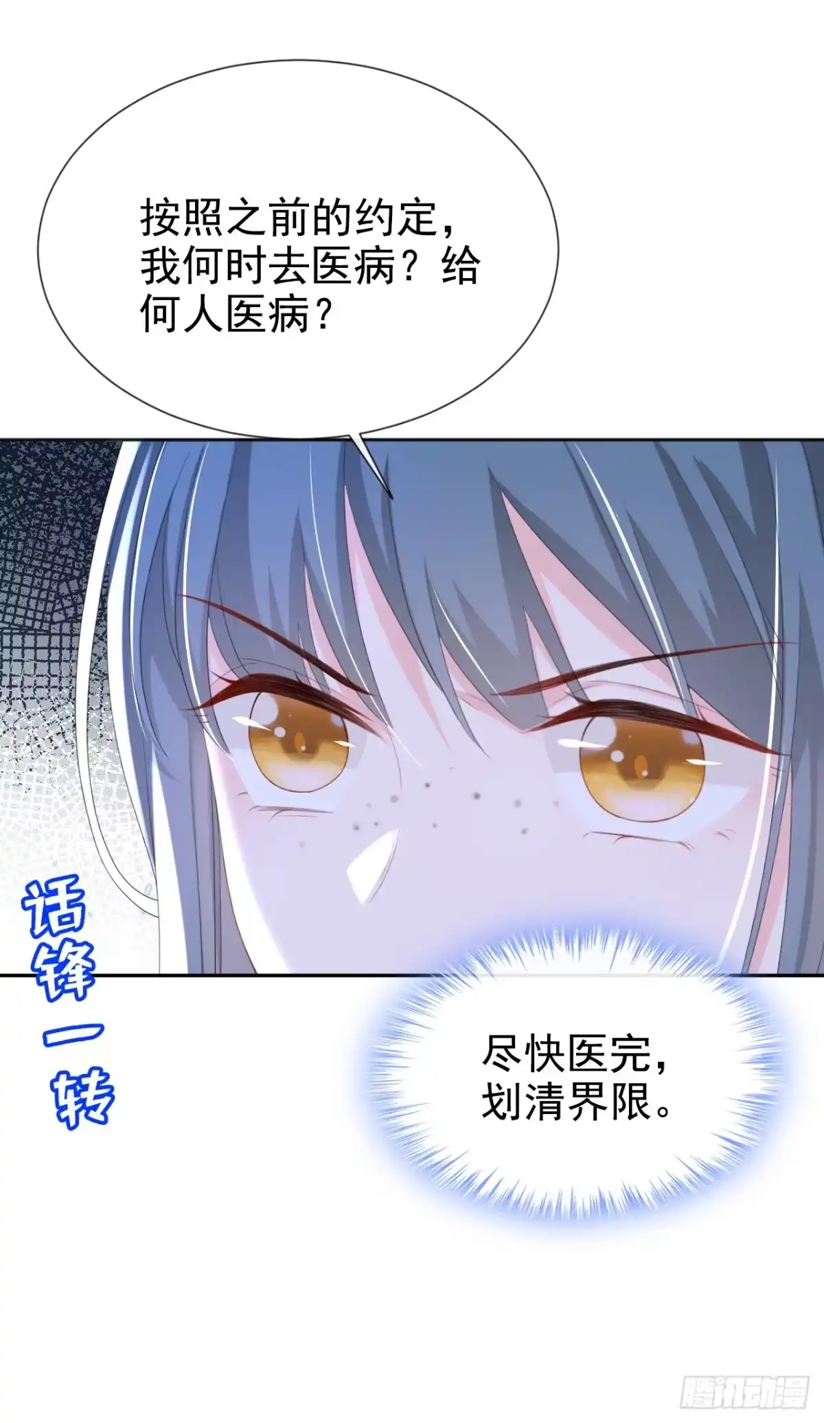 《嫡女为谋》第37话 怎么，你怕了？ 第8页