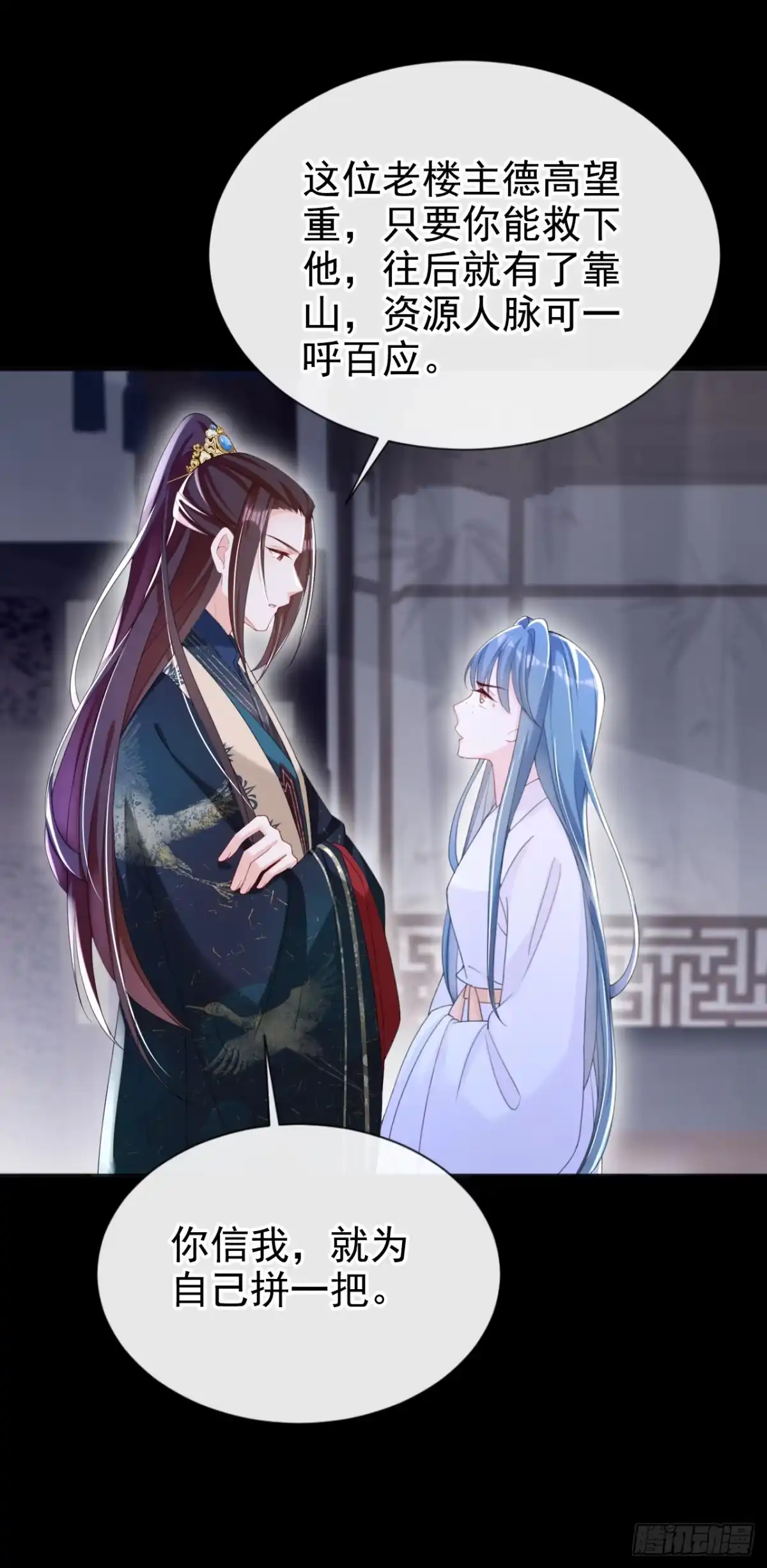 《嫡女为谋》第37话 怎么，你怕了？ 第14页