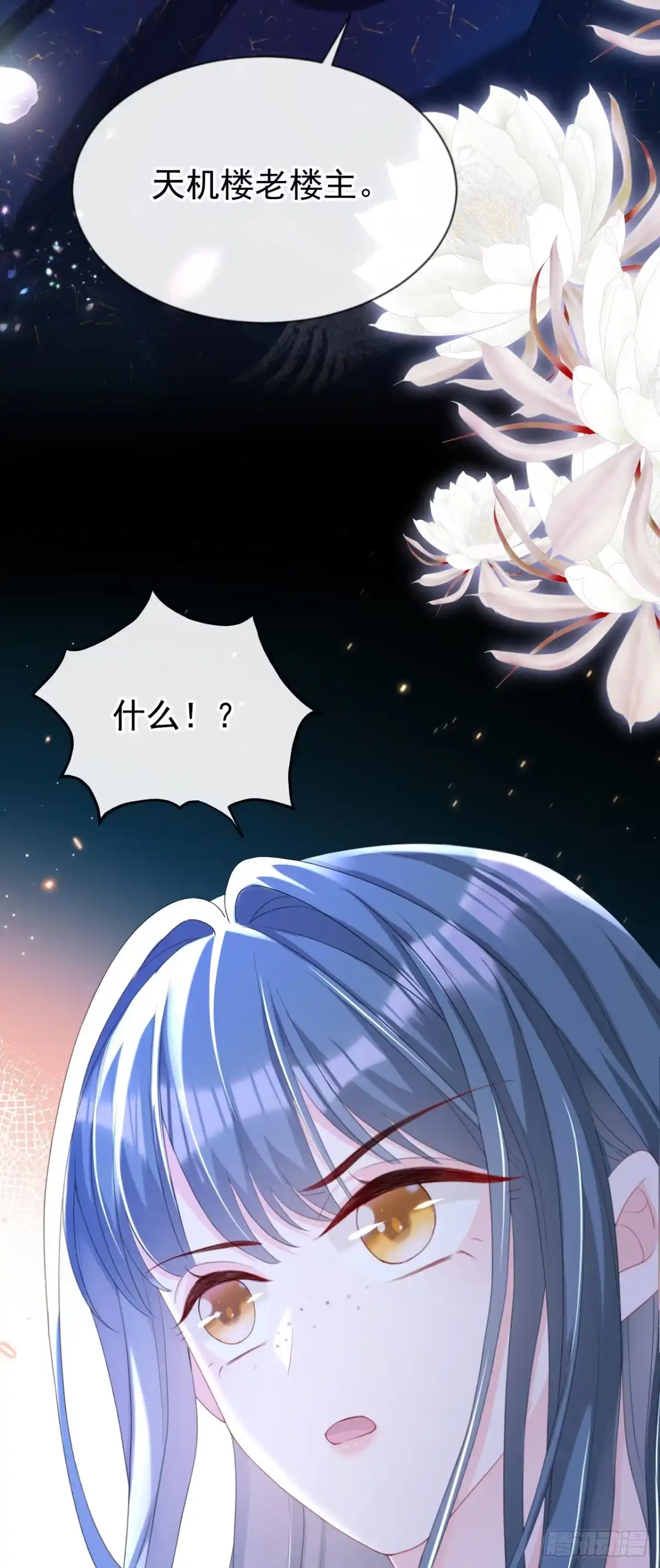 《嫡女为谋》第37话 怎么，你怕了？ 第10页