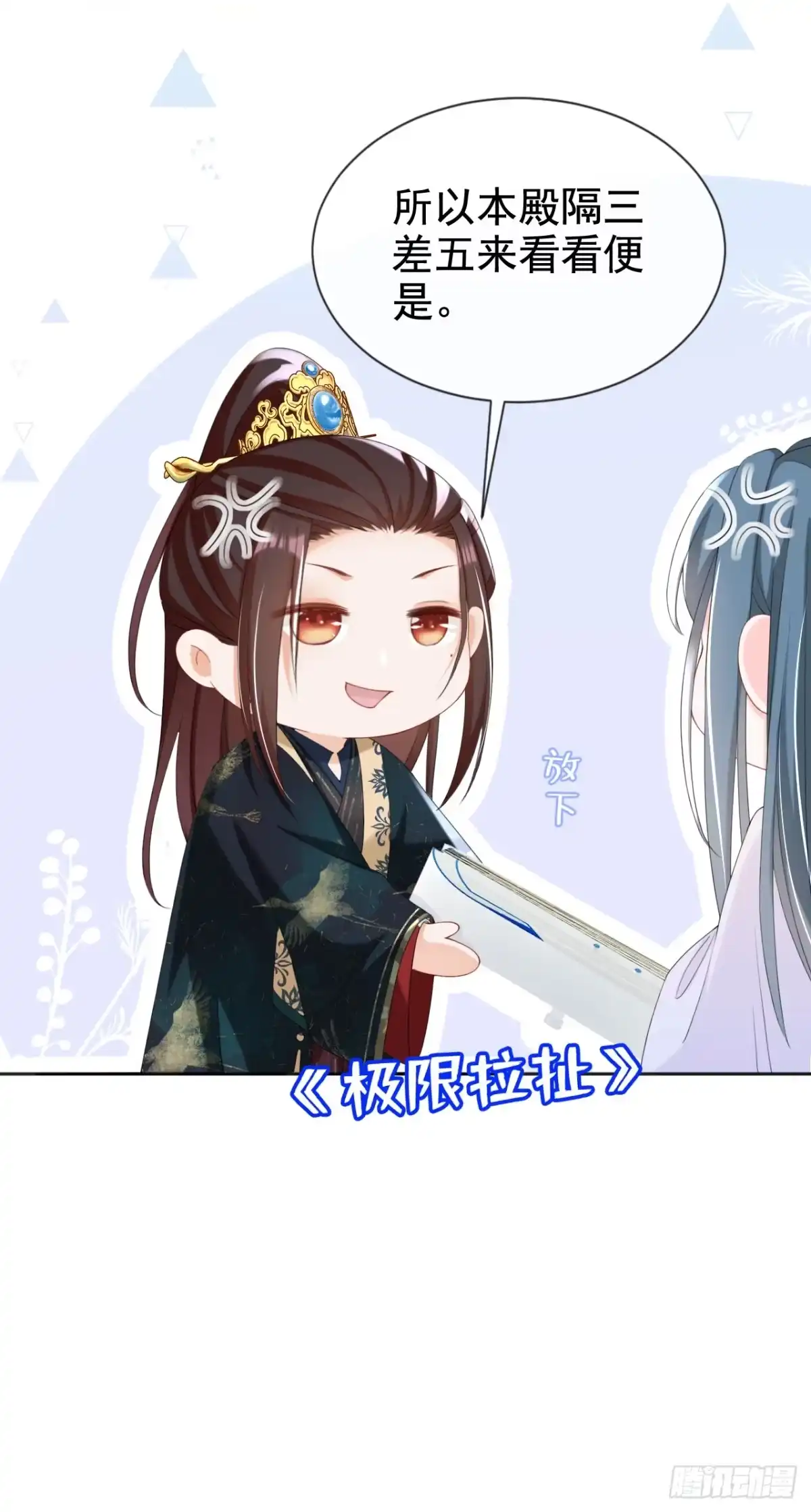 《嫡女为谋》第37话 怎么，你怕了？ 第6页