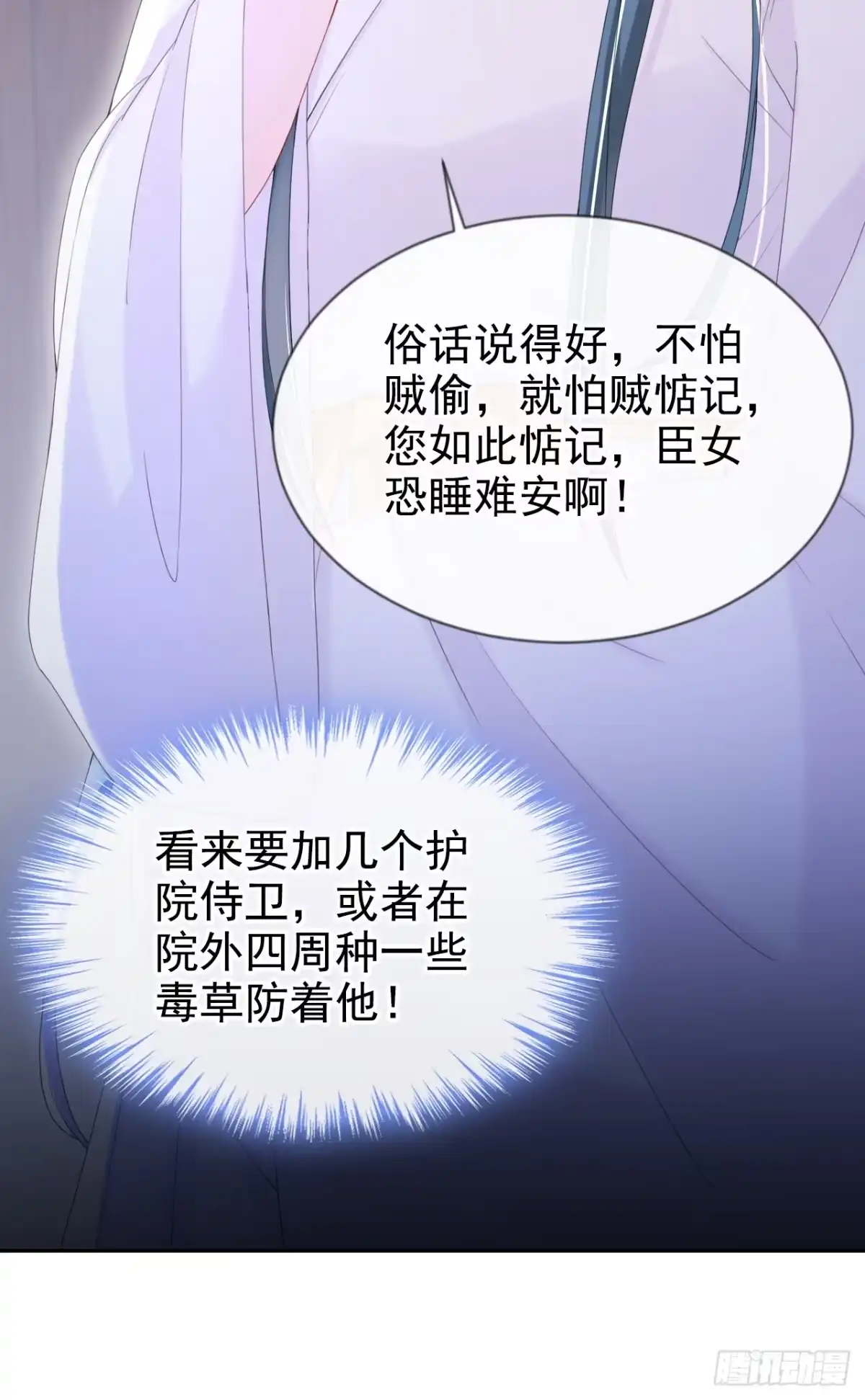 《嫡女为谋》第37话 怎么，你怕了？ 第23页