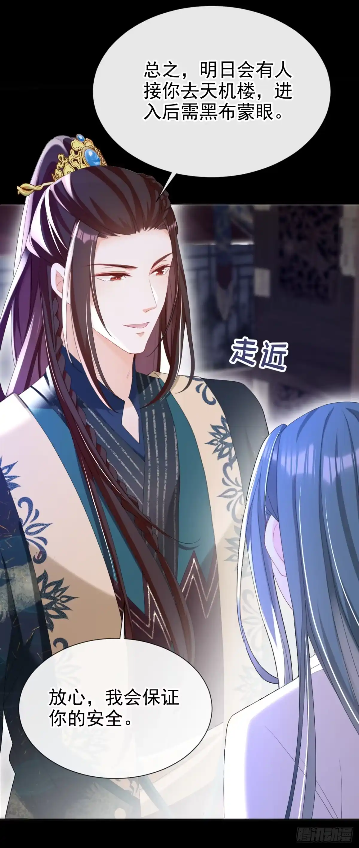 《嫡女为谋》第37话 怎么，你怕了？ 第12页
