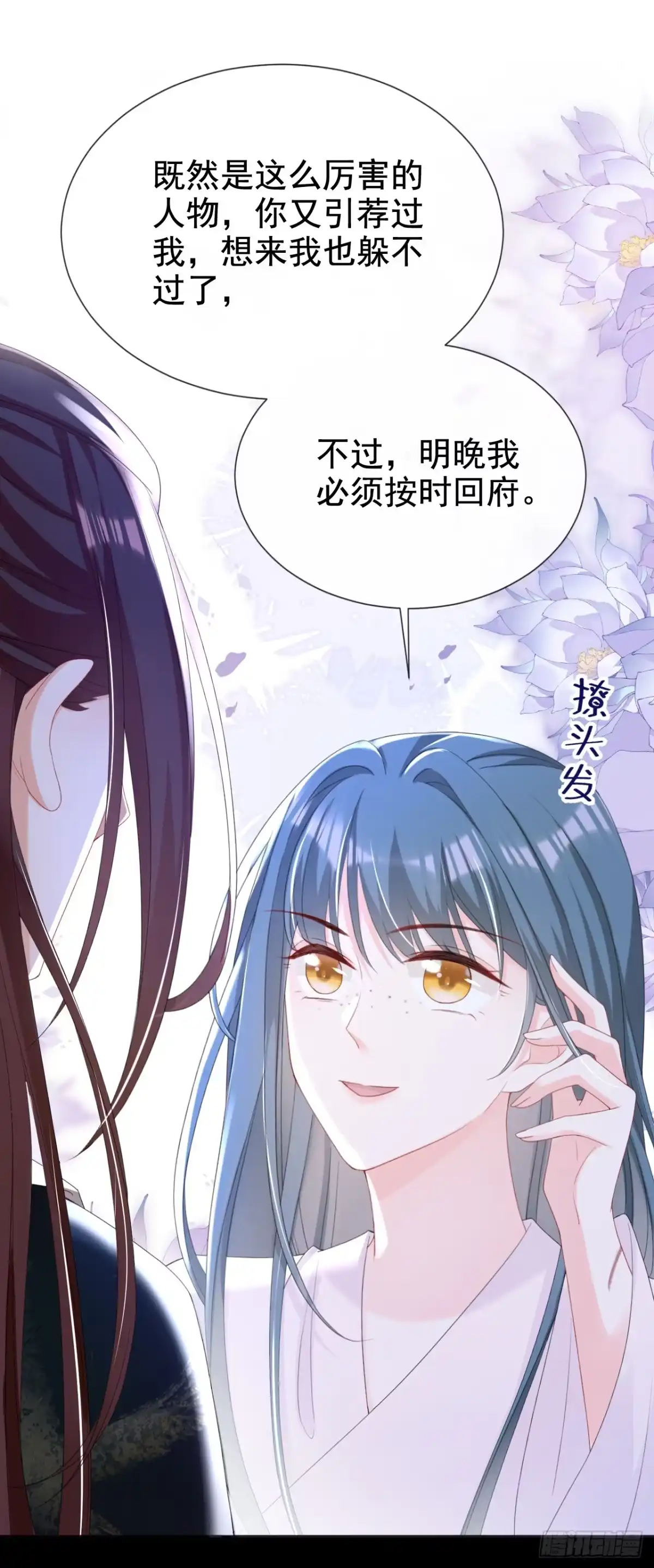 《嫡女为谋》第37话 怎么，你怕了？ 第16页