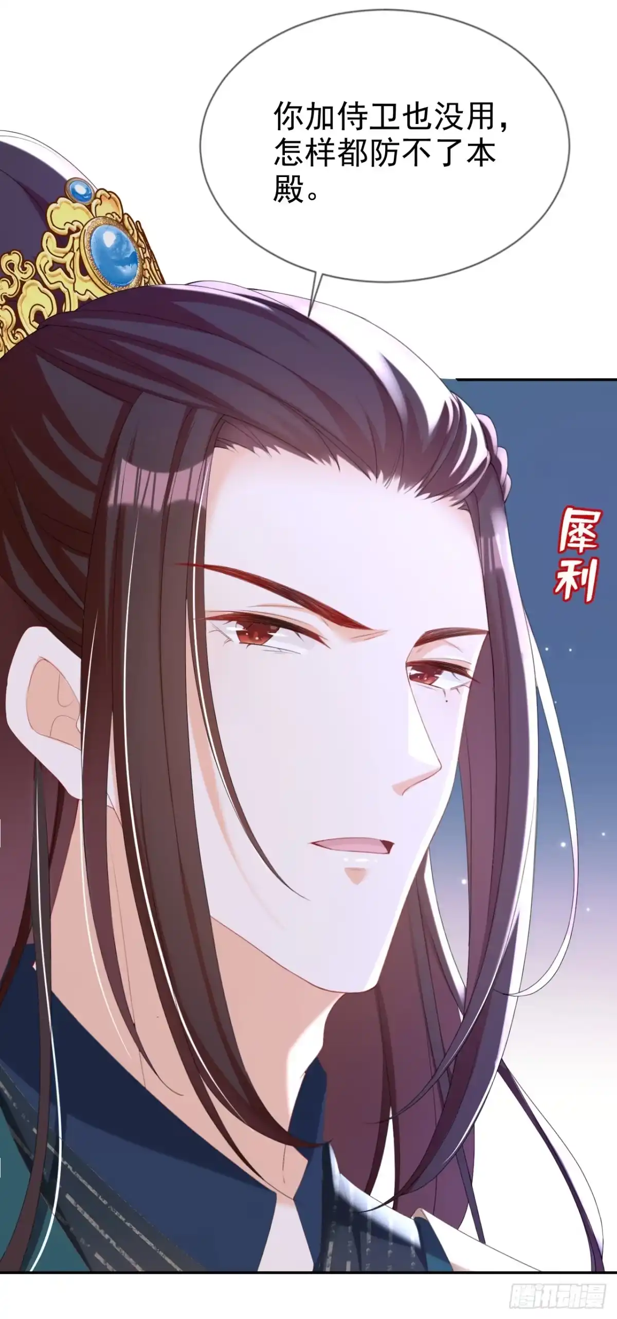 《嫡女为谋》第37话 怎么，你怕了？ 第24页