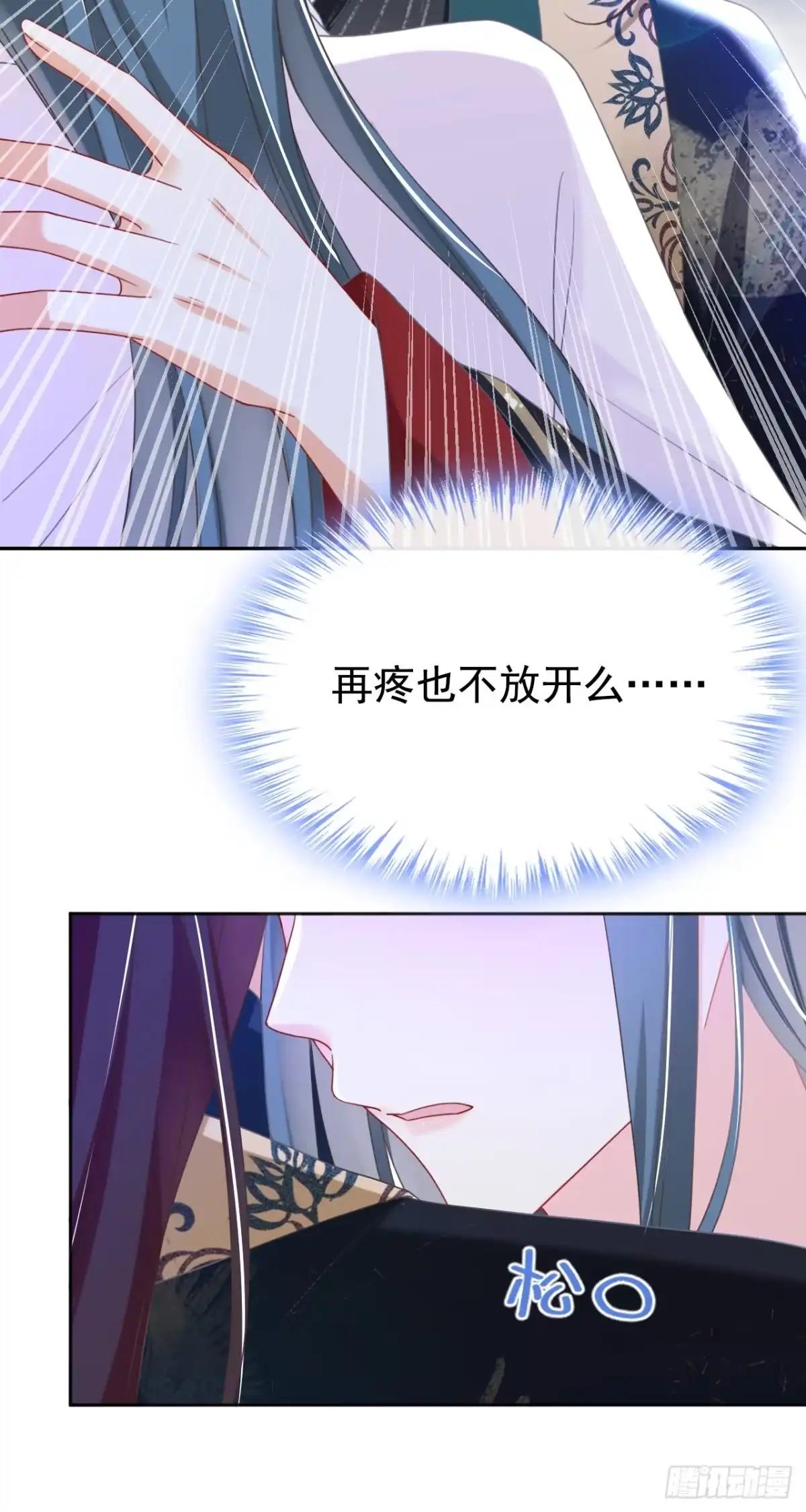 《嫡女为谋》第38话 月北翼，你无耻！ 第3页