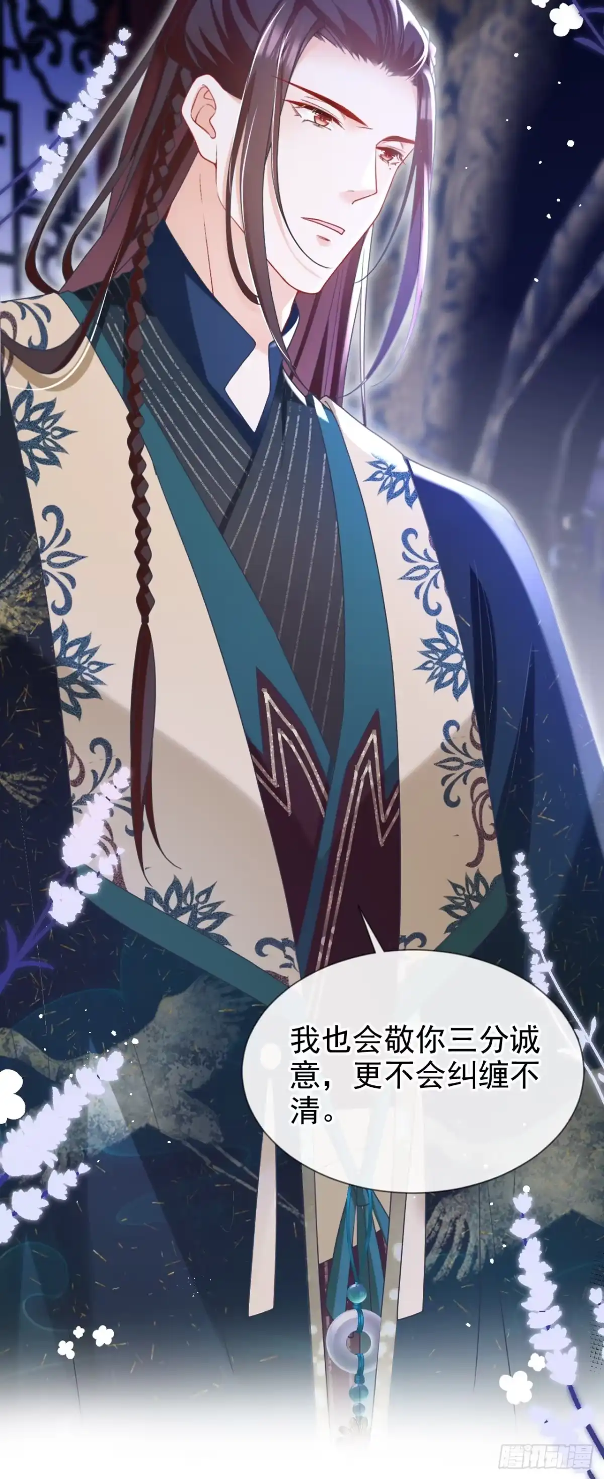 《嫡女为谋》第38话 月北翼，你无耻！ 第17页