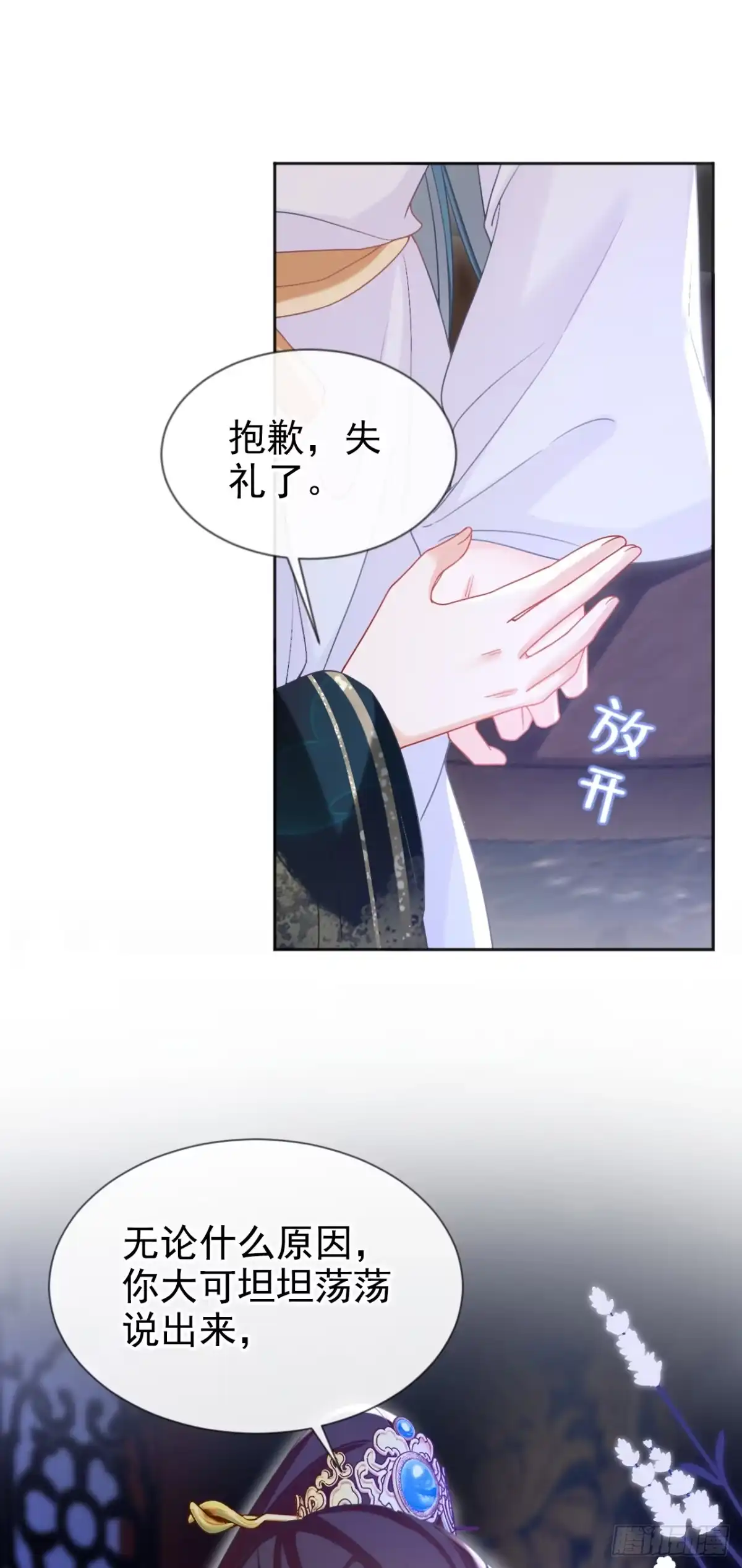 《嫡女为谋》第38话 月北翼，你无耻！ 第16页