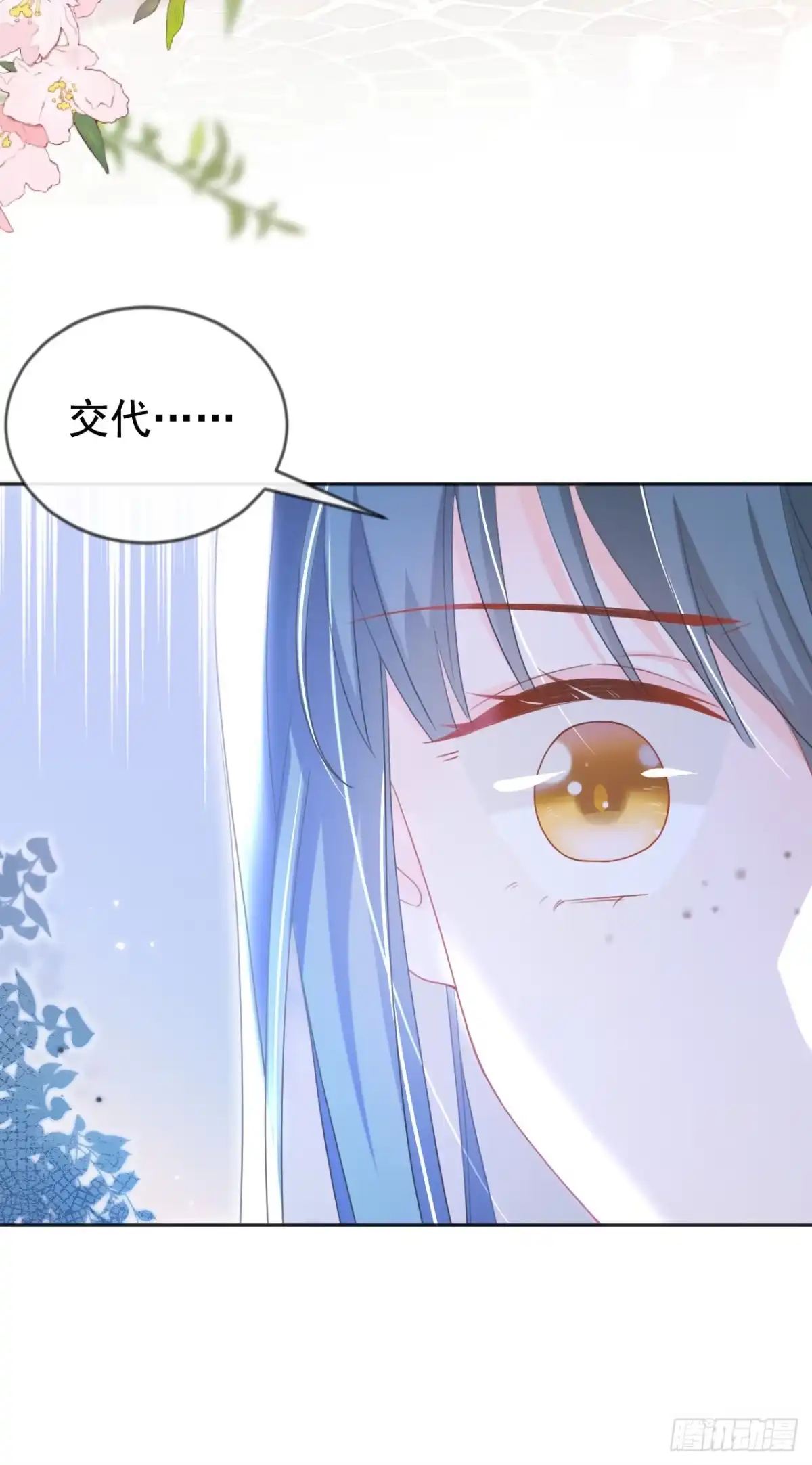 《嫡女为谋》第38话 月北翼，你无耻！ 第14页