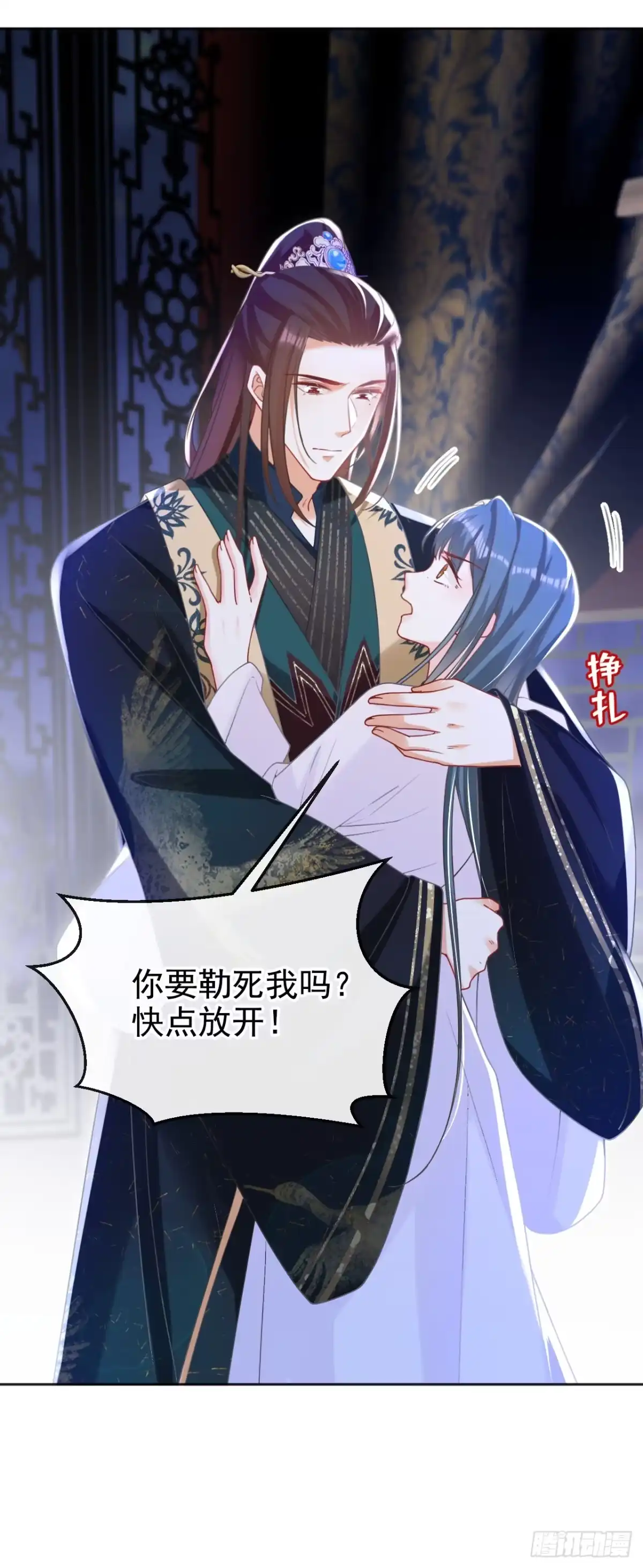 《嫡女为谋》第38话 月北翼，你无耻！ 第6页
