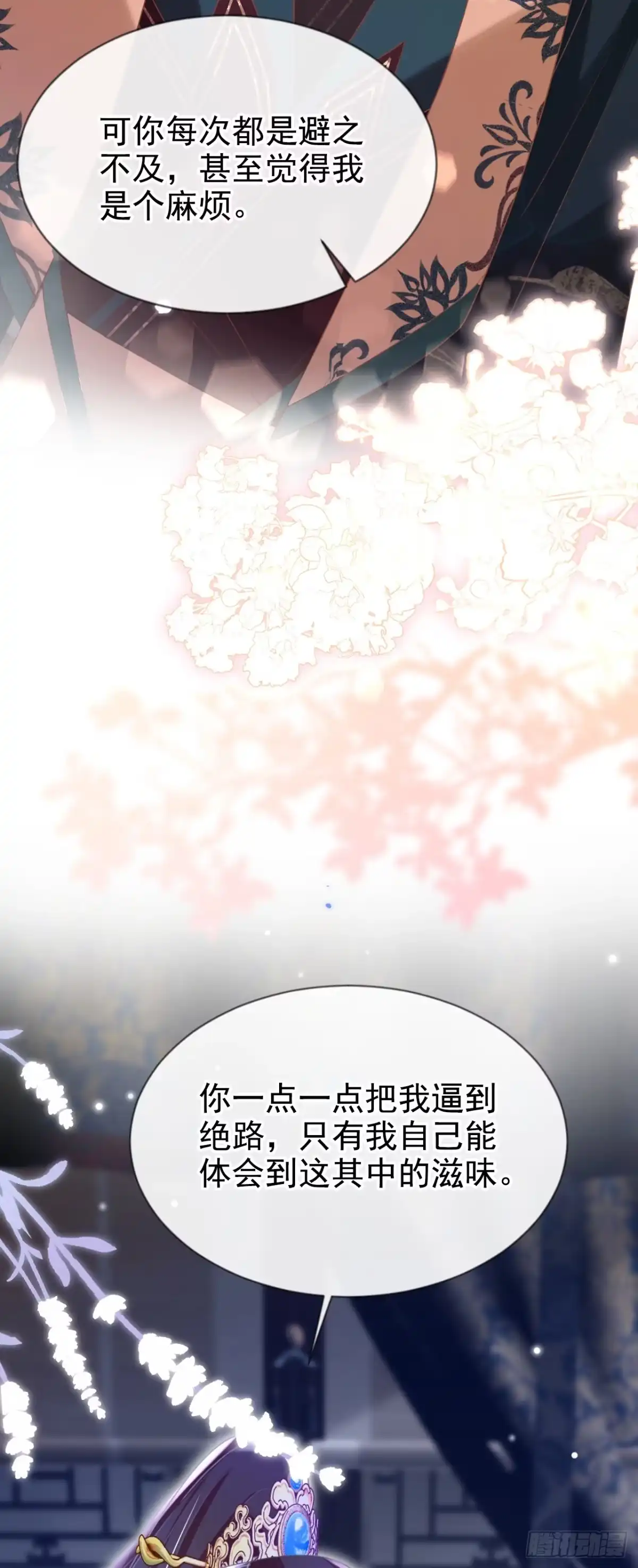 《嫡女为谋》第38话 月北翼，你无耻！ 第11页
