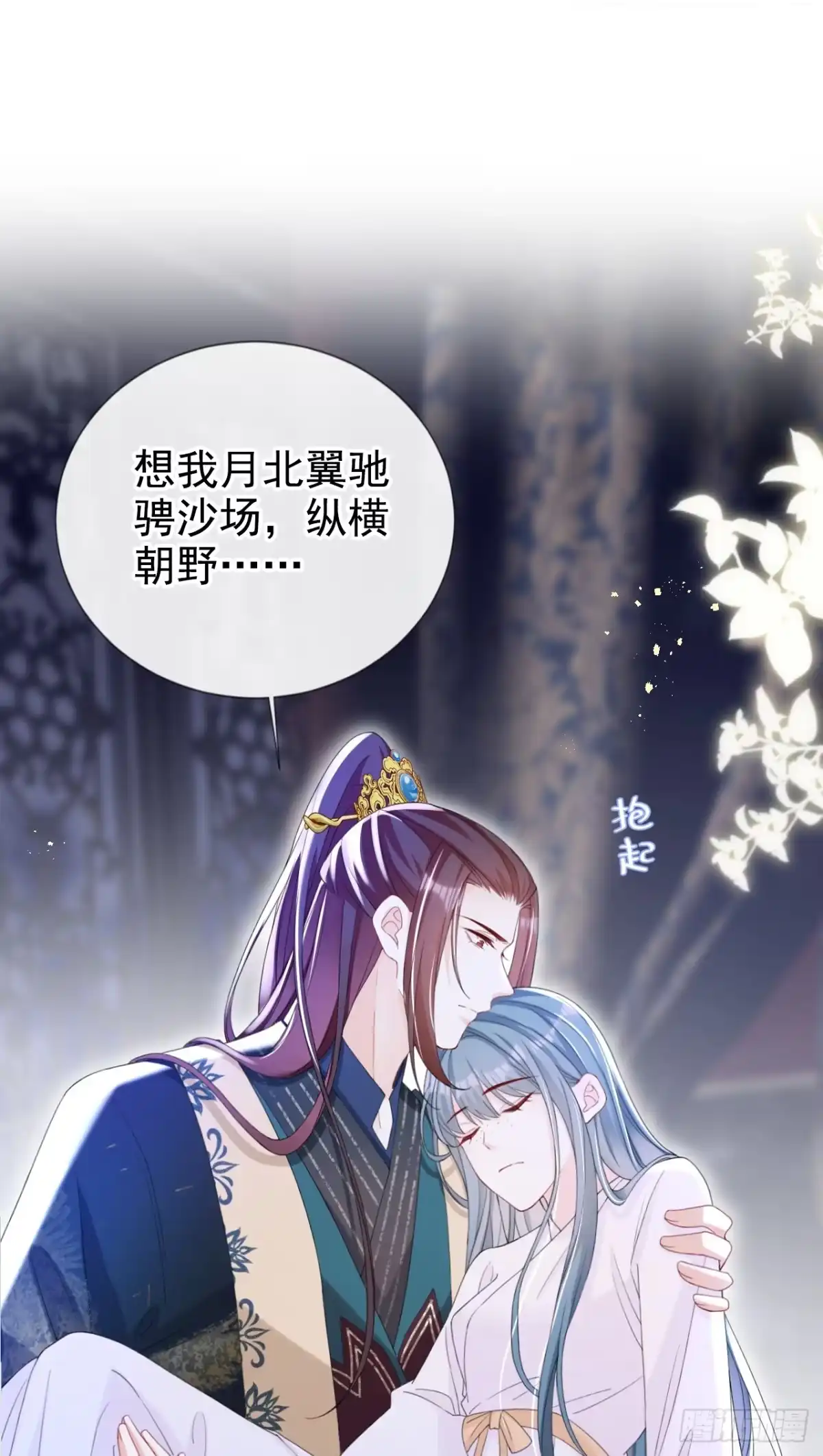 《嫡女为谋》第38话 月北翼，你无耻！ 第25页