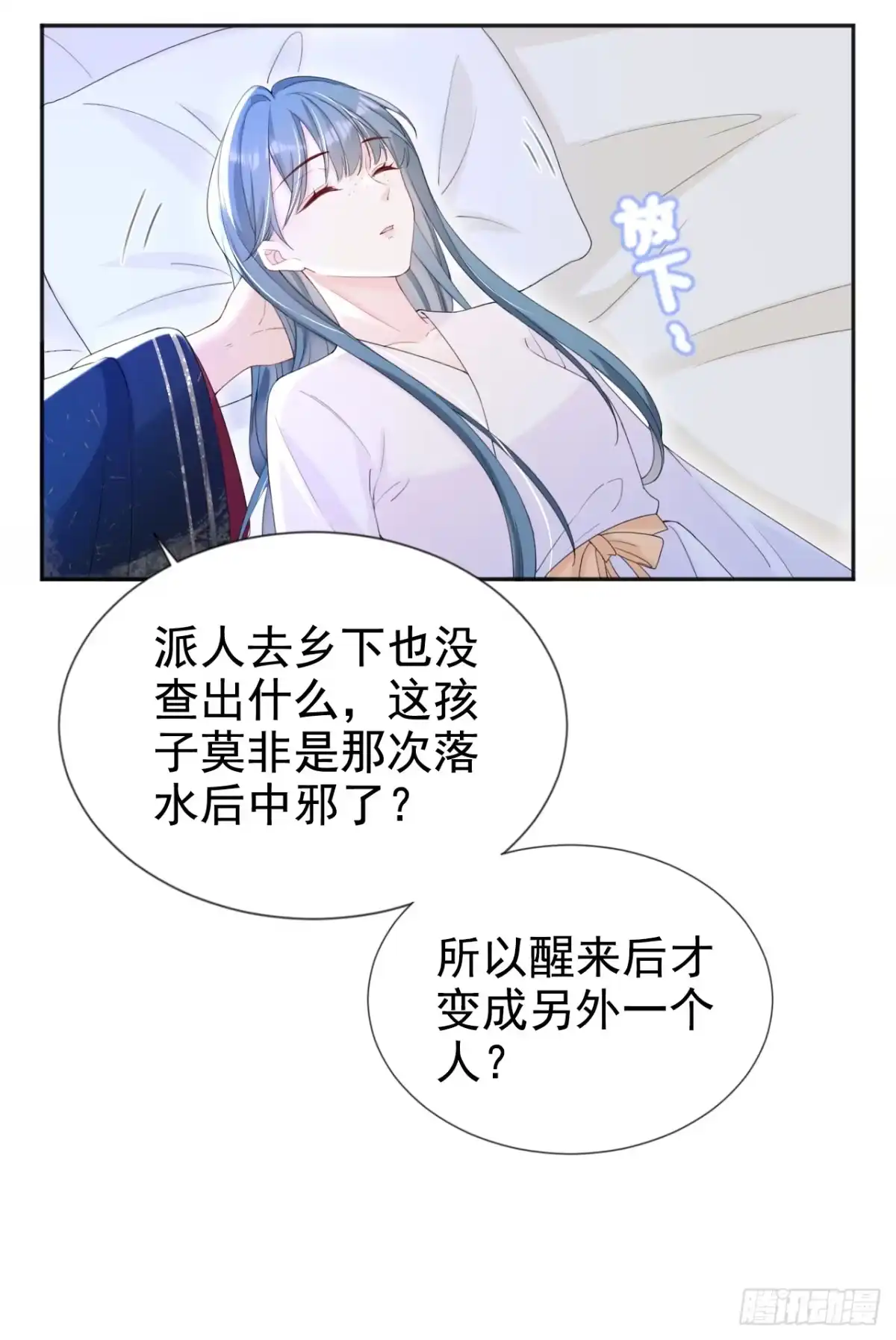 《嫡女为谋》第38话 月北翼，你无耻！ 第27页