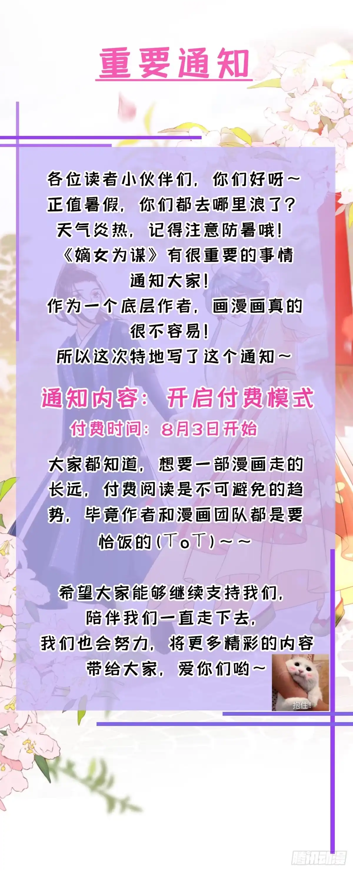 《嫡女为谋》第38话 月北翼，你无耻！ 第38页