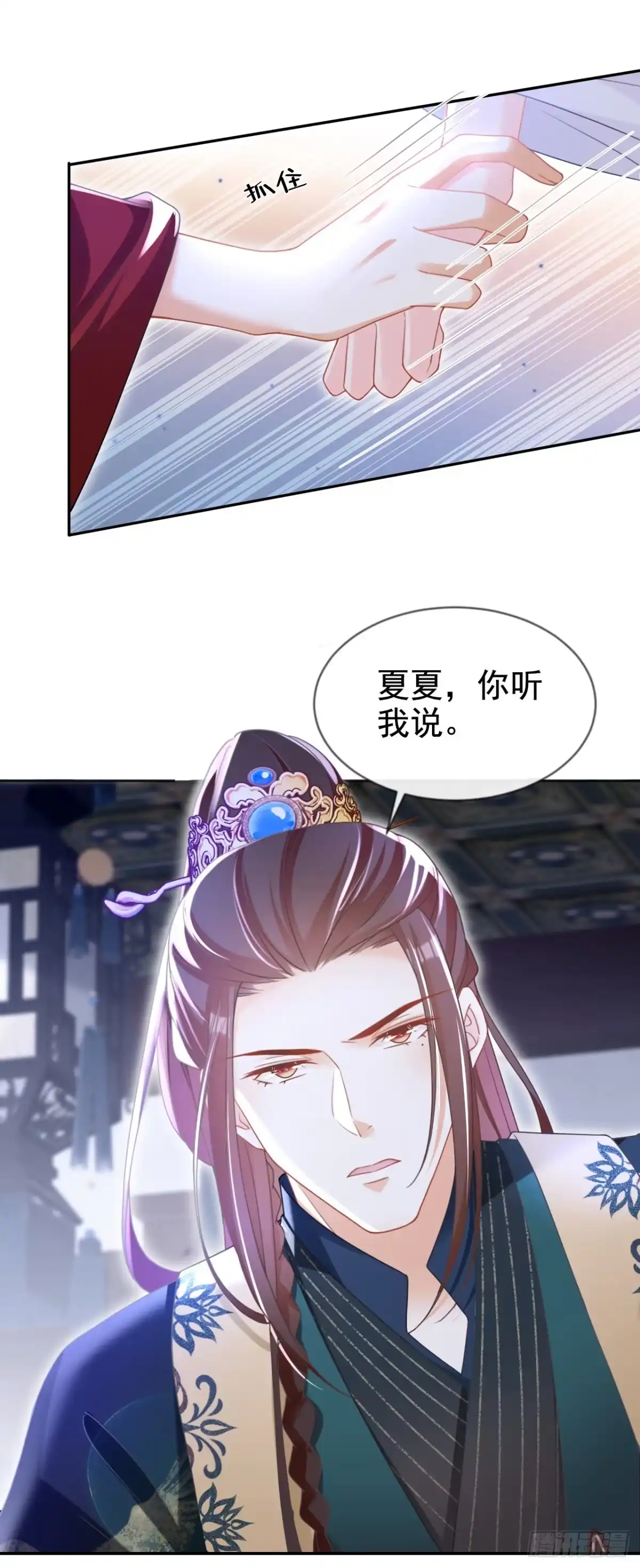 《嫡女为谋》第38话 月北翼，你无耻！ 第7页