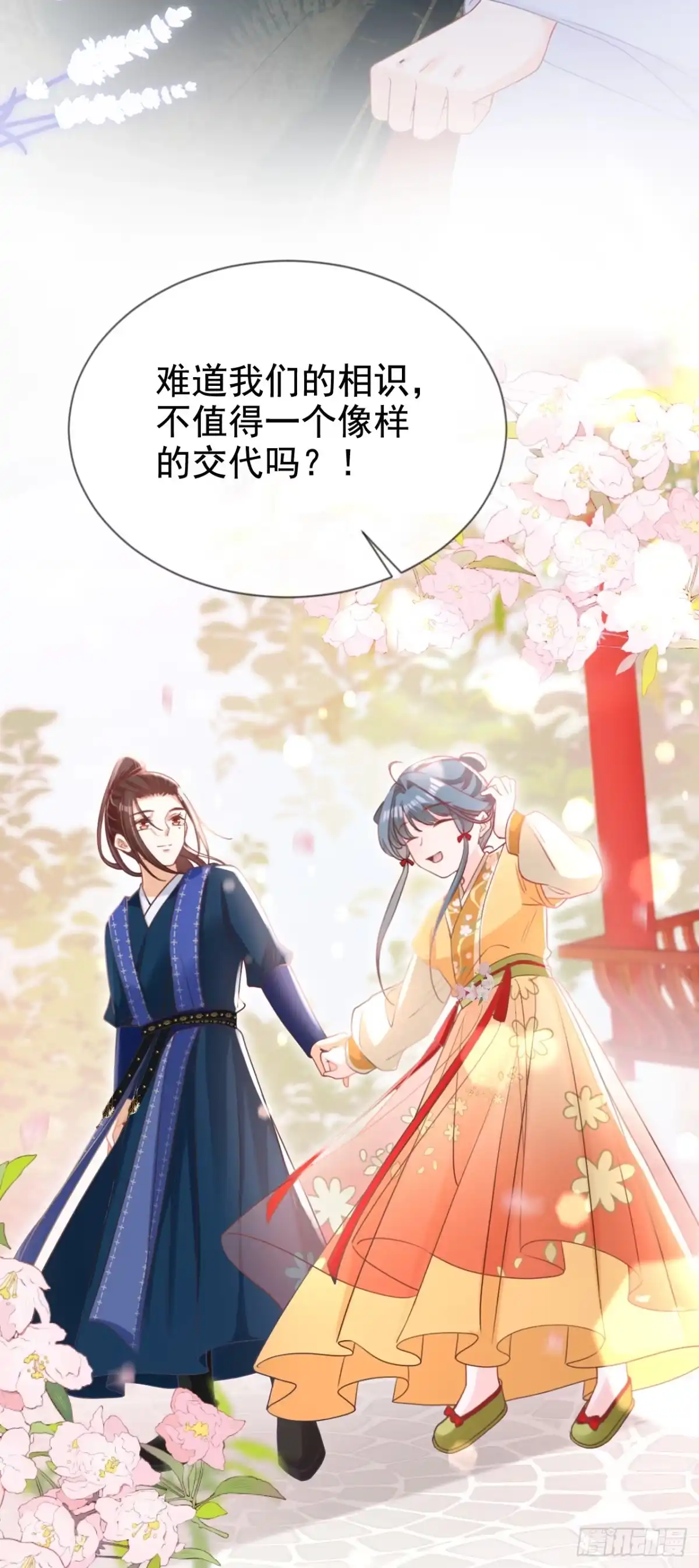 《嫡女为谋》第38话 月北翼，你无耻！ 第13页