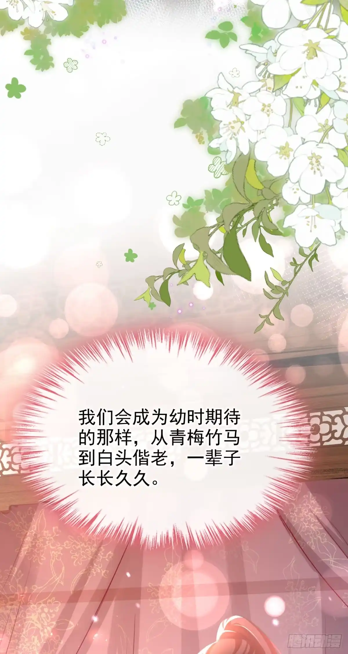 《嫡女为谋》第39话 我们终会殊途同归 第10页