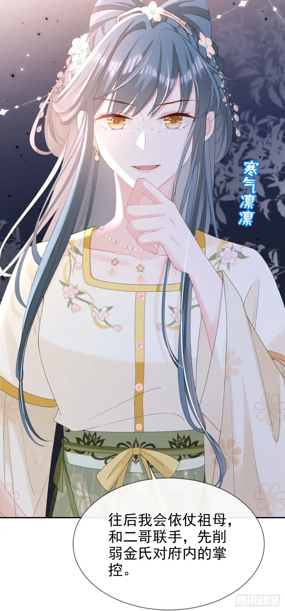 《嫡女为谋》第39话 我们终会殊途同归 第36页