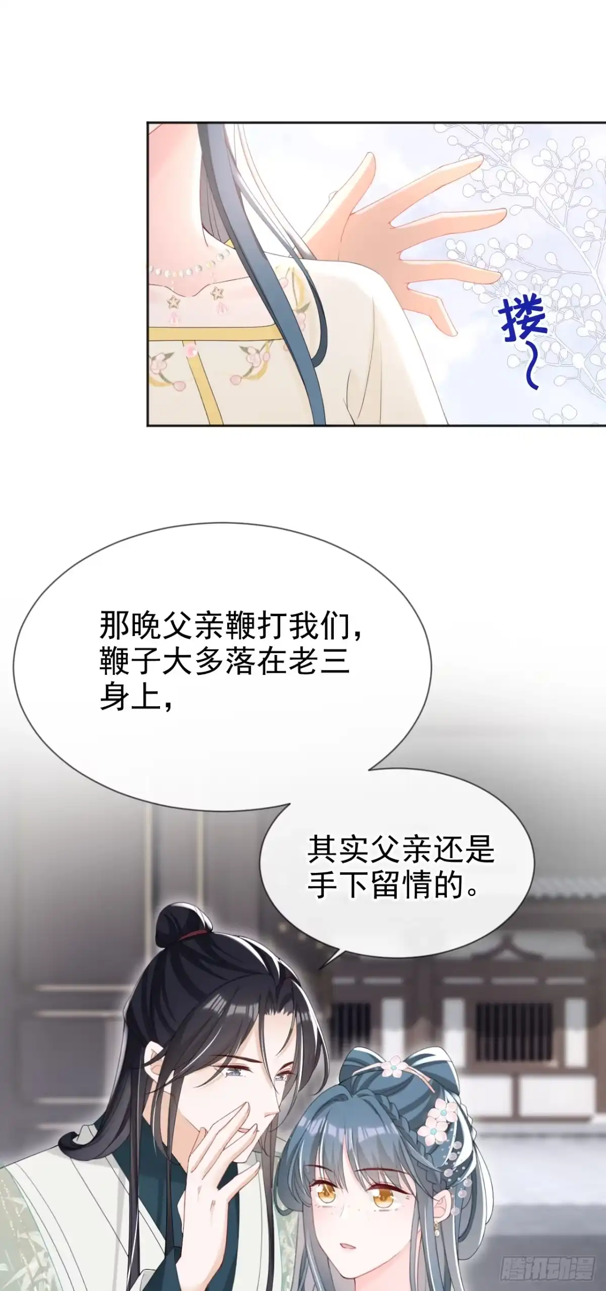 《嫡女为谋》第39话 我们终会殊途同归 第40页