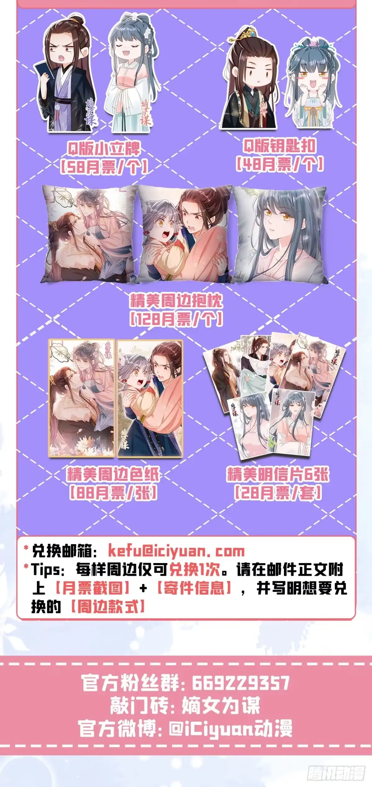 《嫡女为谋》第39话 我们终会殊途同归 第50页