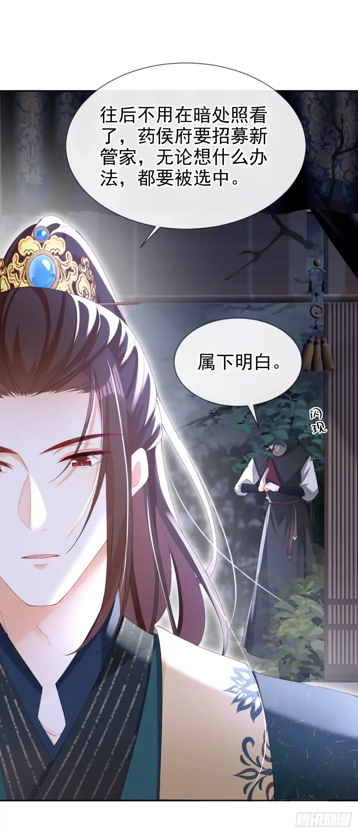《嫡女为谋》第39话 我们终会殊途同归 第25页