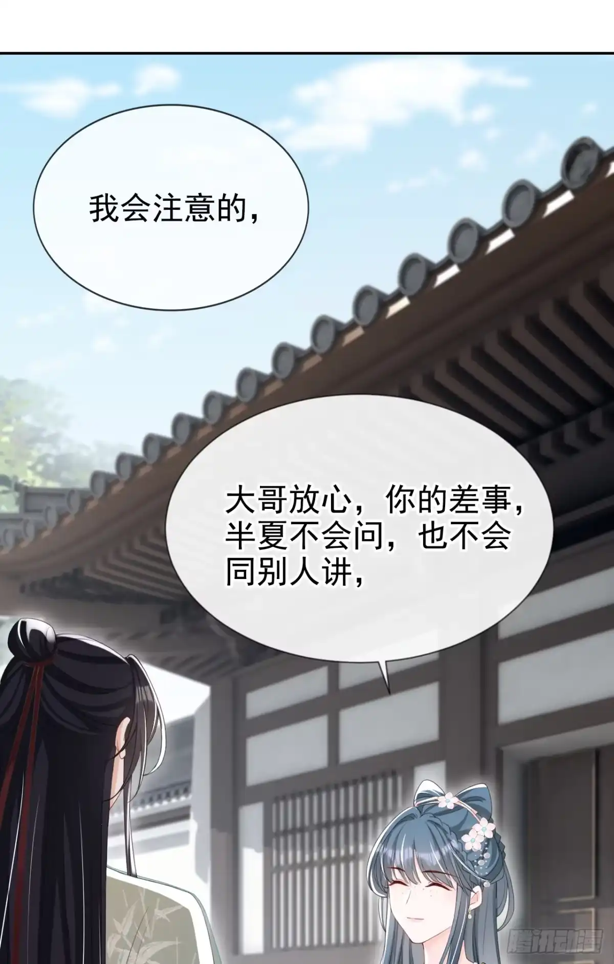 《嫡女为谋》第39话 我们终会殊途同归 第33页