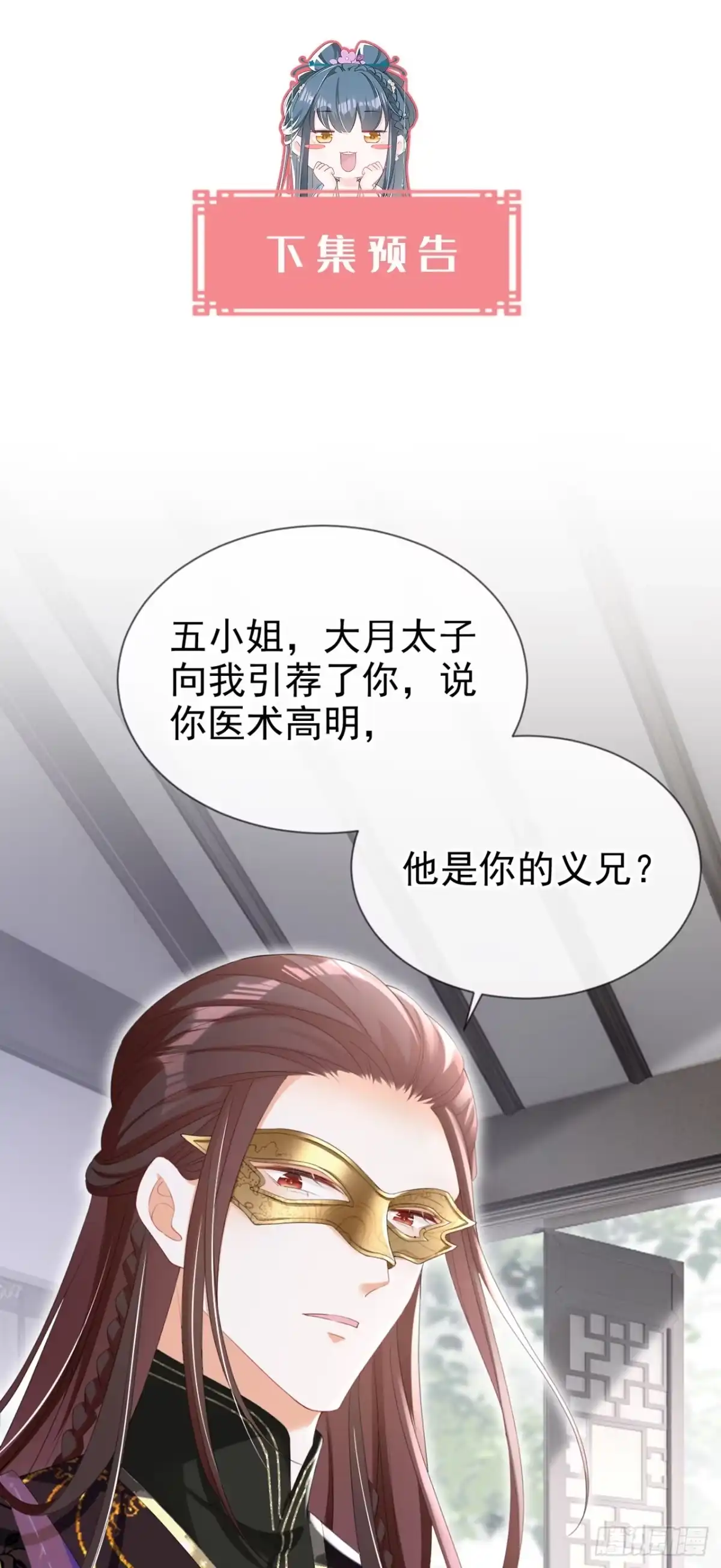 《嫡女为谋》第39话 我们终会殊途同归 第45页