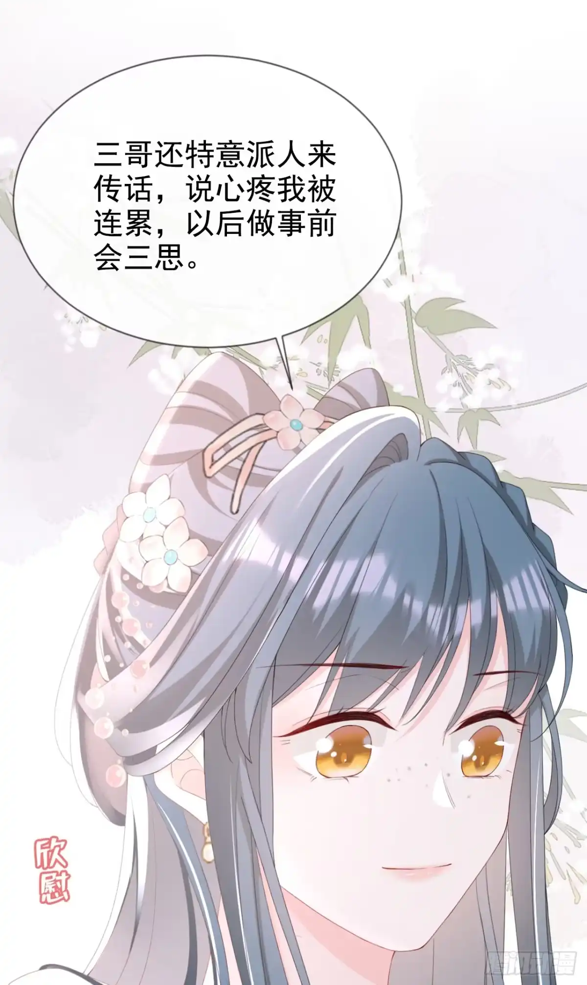 《嫡女为谋》第39话 我们终会殊途同归 第43页