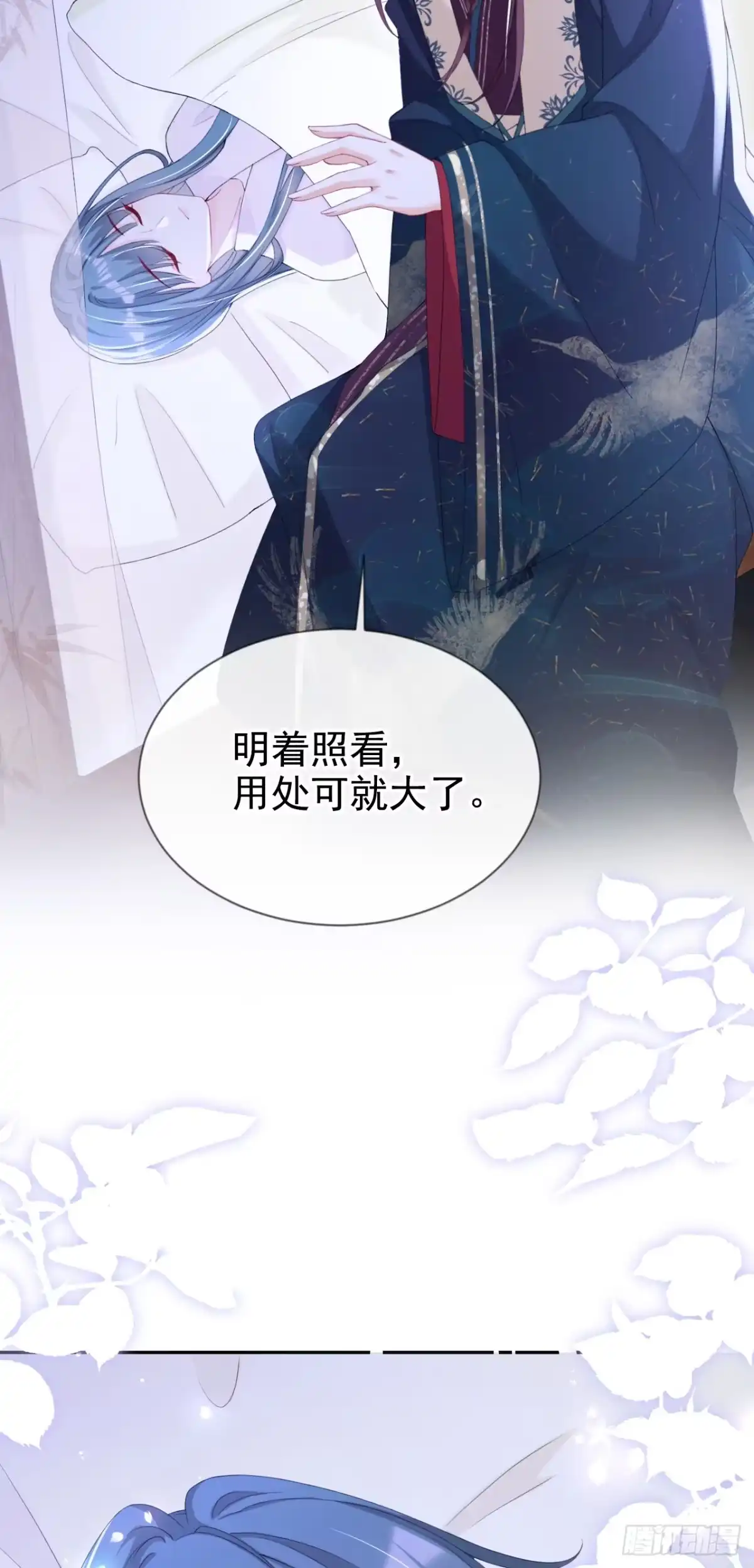 《嫡女为谋》第39话 我们终会殊途同归 第27页