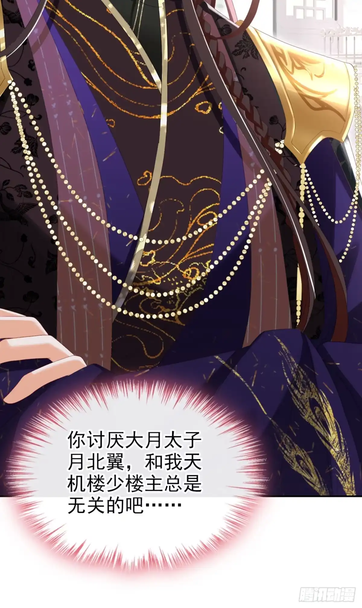 《嫡女为谋》第39话 我们终会殊途同归 第46页