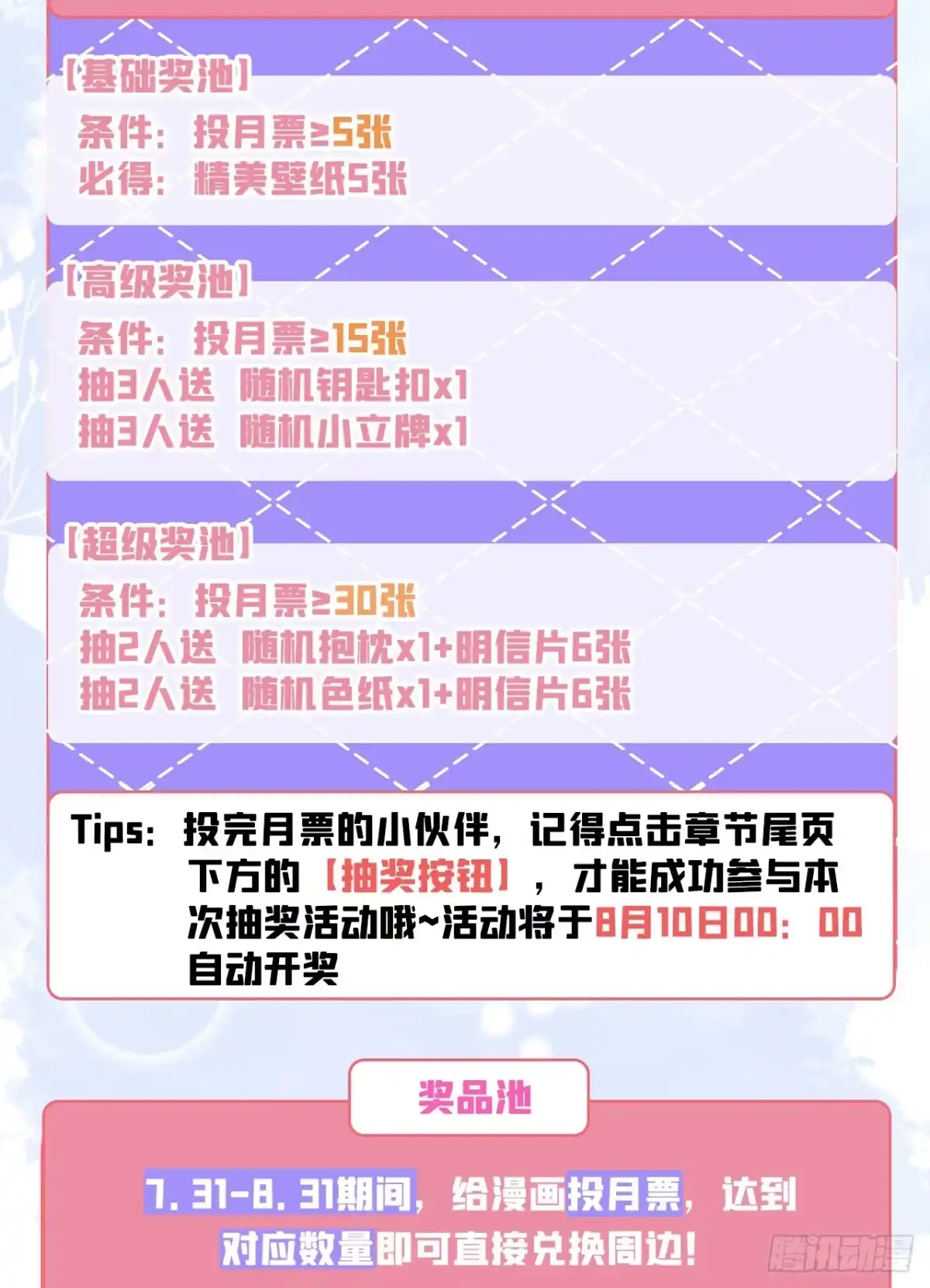 《嫡女为谋》第39话 我们终会殊途同归 第49页
