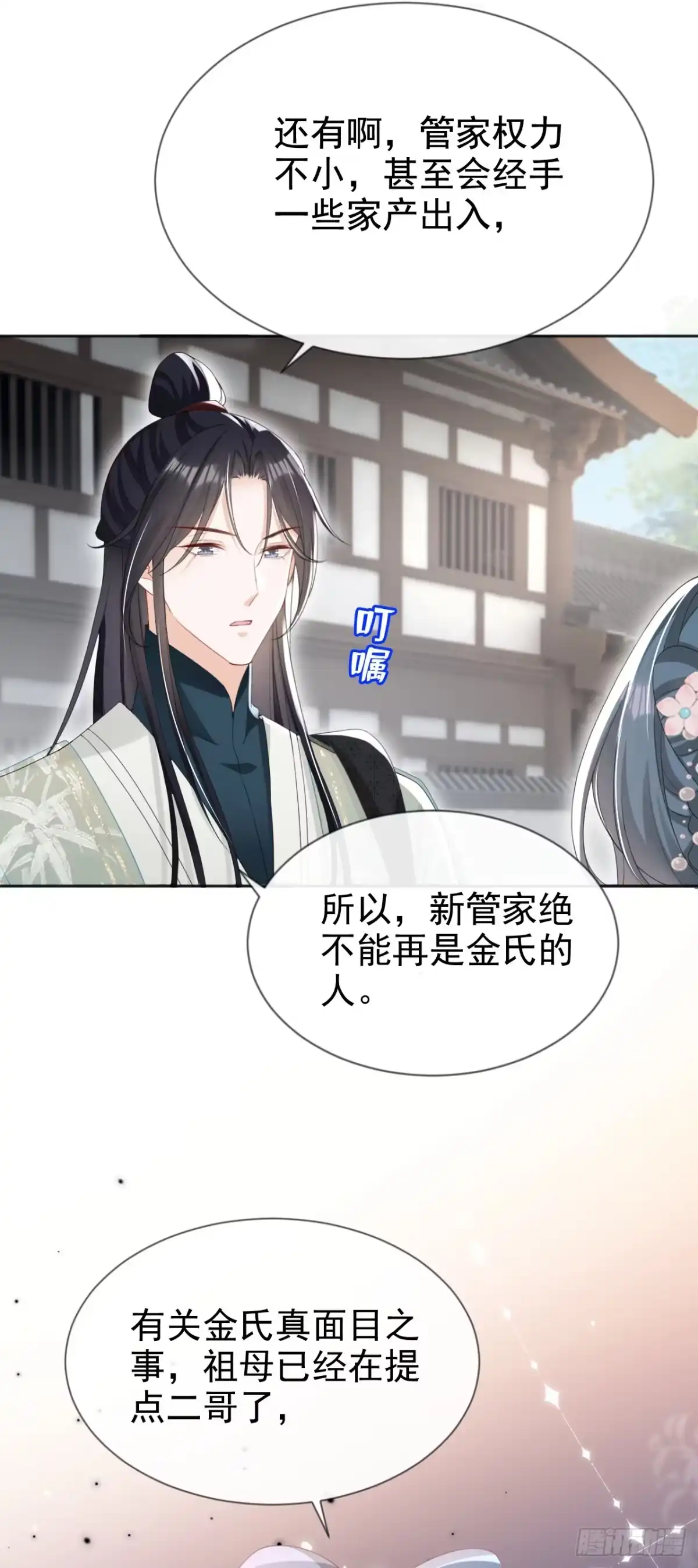 《嫡女为谋》第39话 我们终会殊途同归 第35页