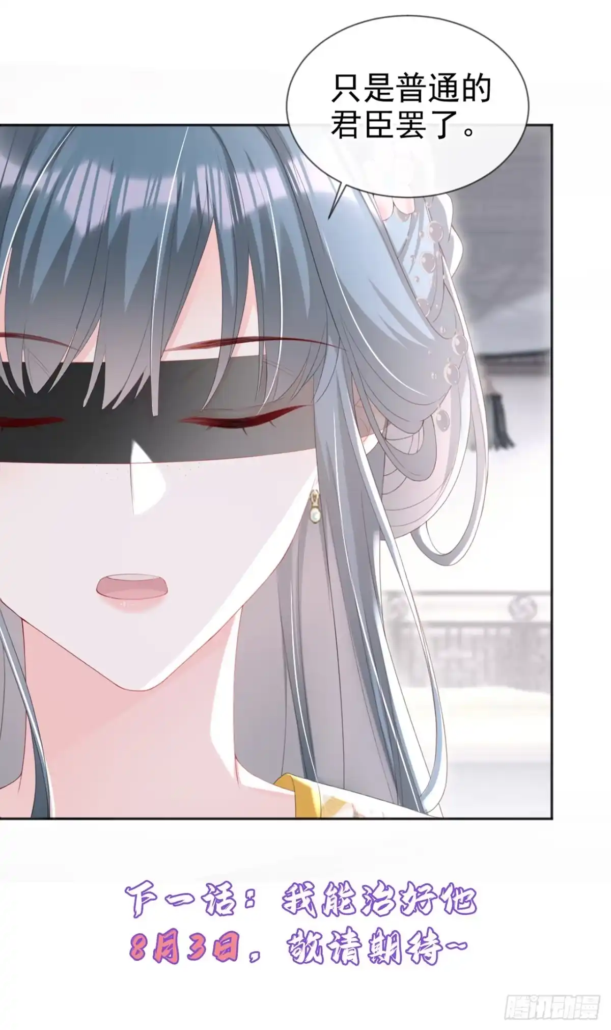 《嫡女为谋》第39话 我们终会殊途同归 第47页